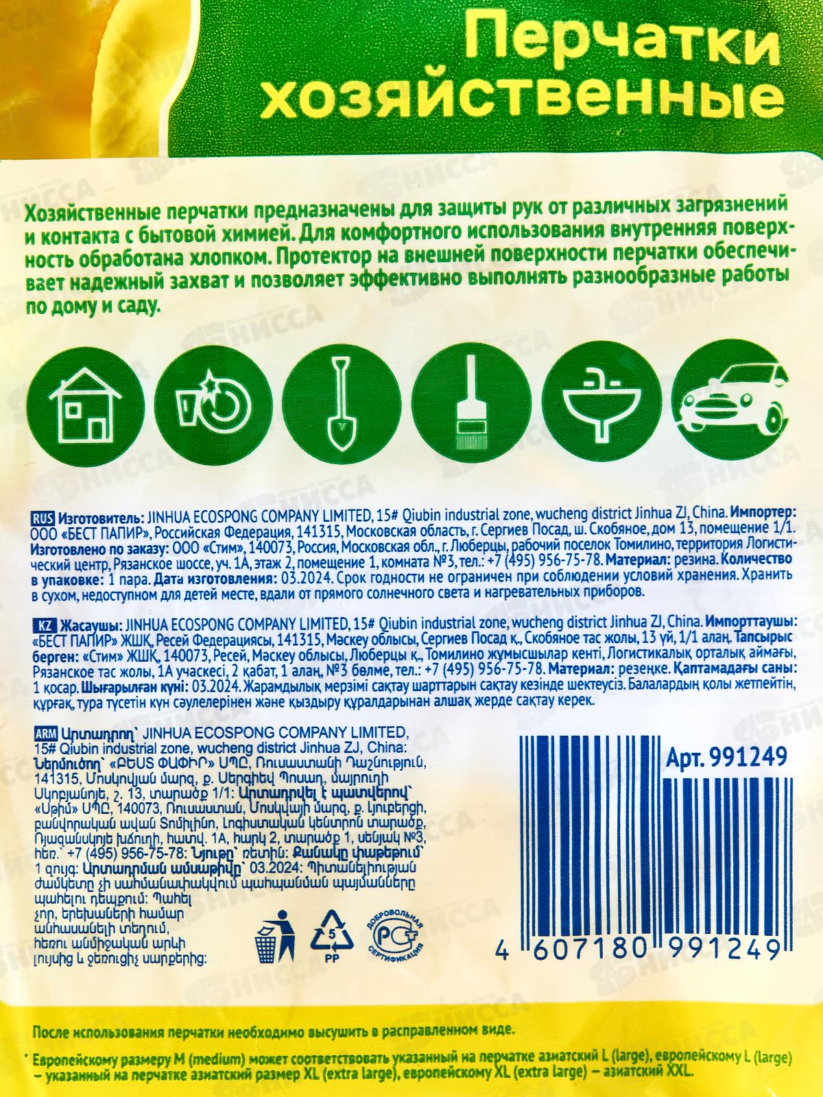 INSULA перчатки хозяйственные размер L *12/144