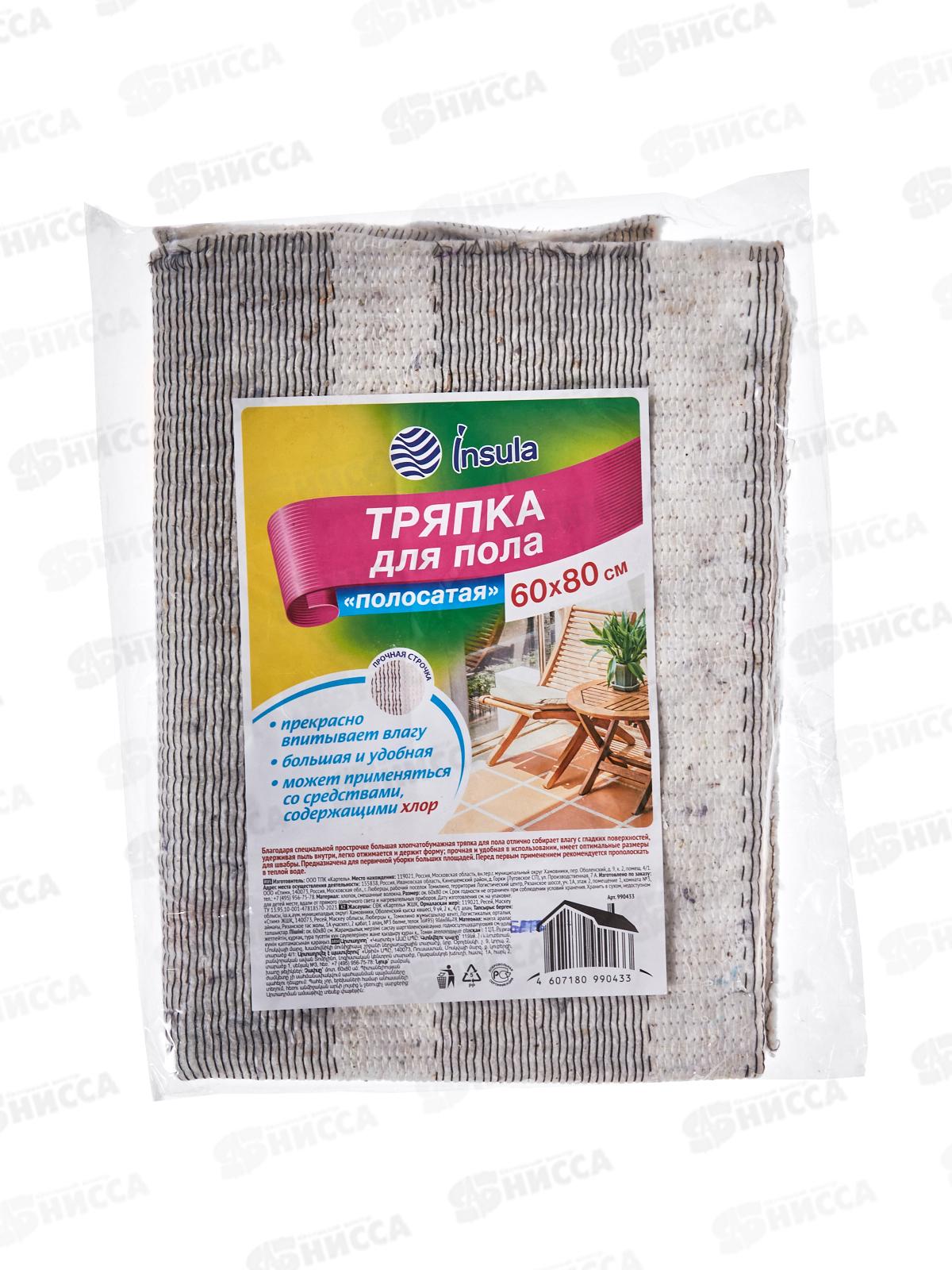 INSULA тряпка д/пола ПОЛОСАТАЯ 60*80см *20