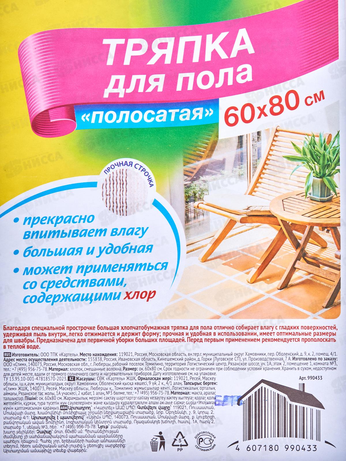 INSULA тряпка д/пола ПОЛОСАТАЯ 60*80см *20