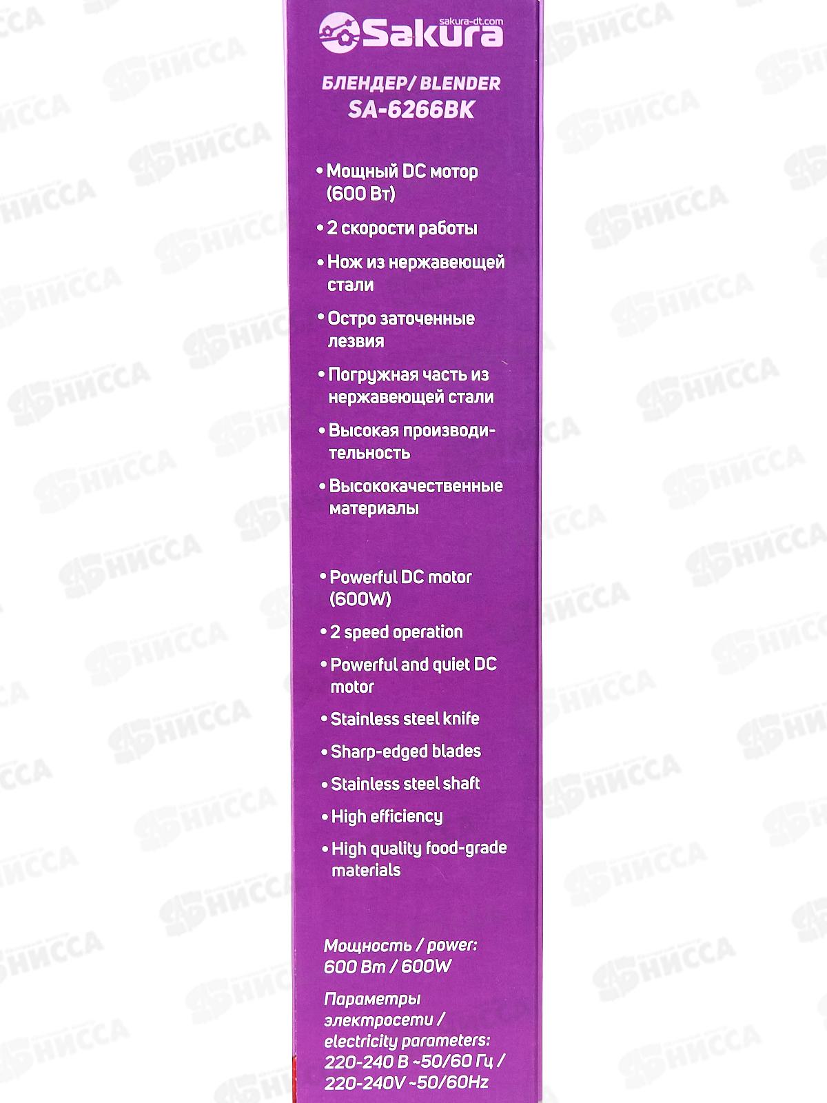 Блендер SA-6266BK 600Вт погружной насадка сталь