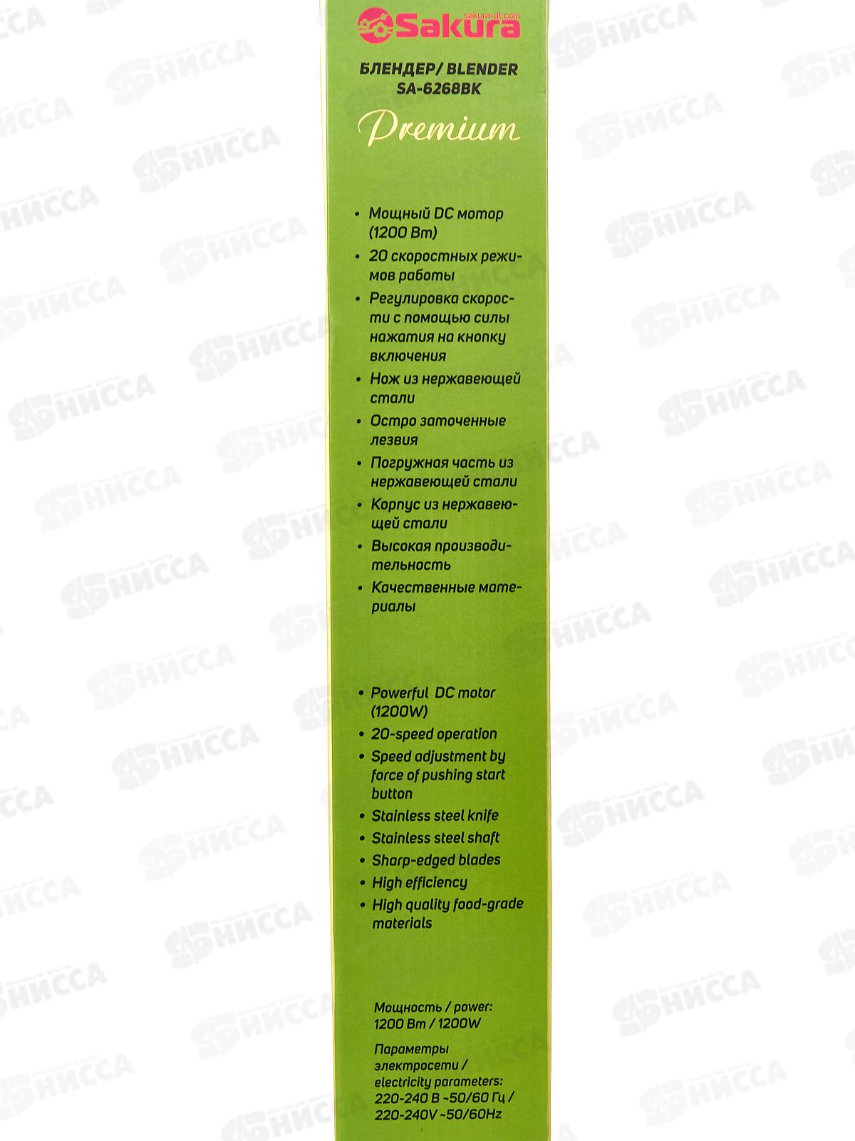 Блендер SA-6268BK Premium 1200Вт 20 скоростей насадка сталь