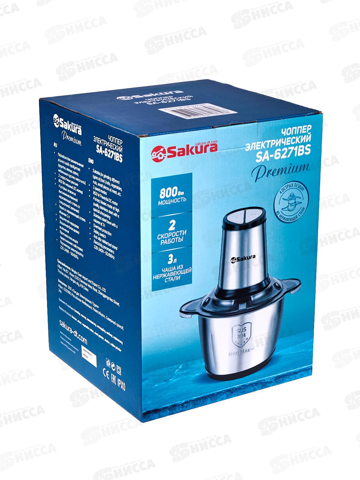 Чоппер SA-6271BS- 3,0л 800Вт нерж чаша