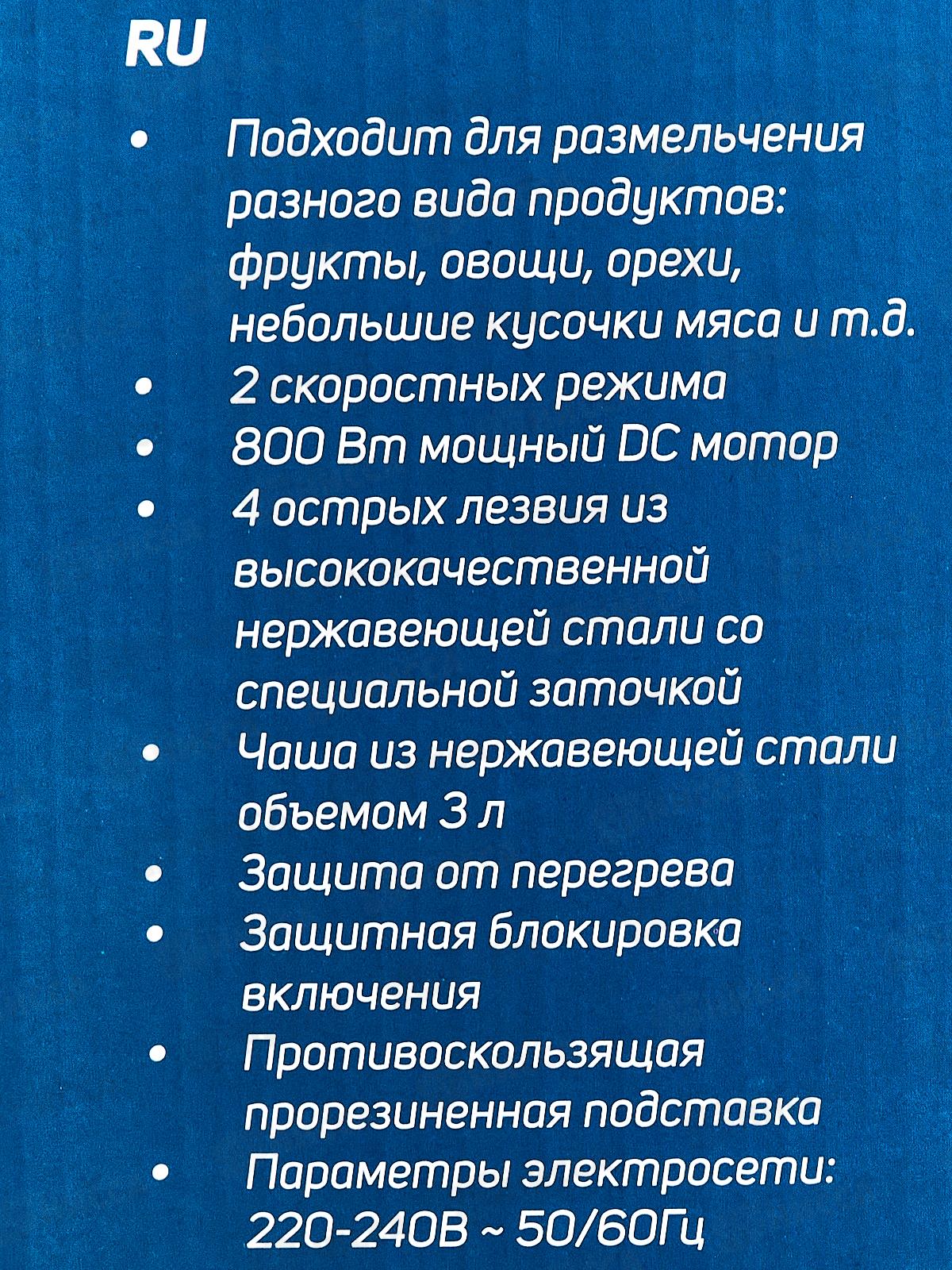 Чоппер SA-6271BS- 3,0л 800Вт нерж чаша