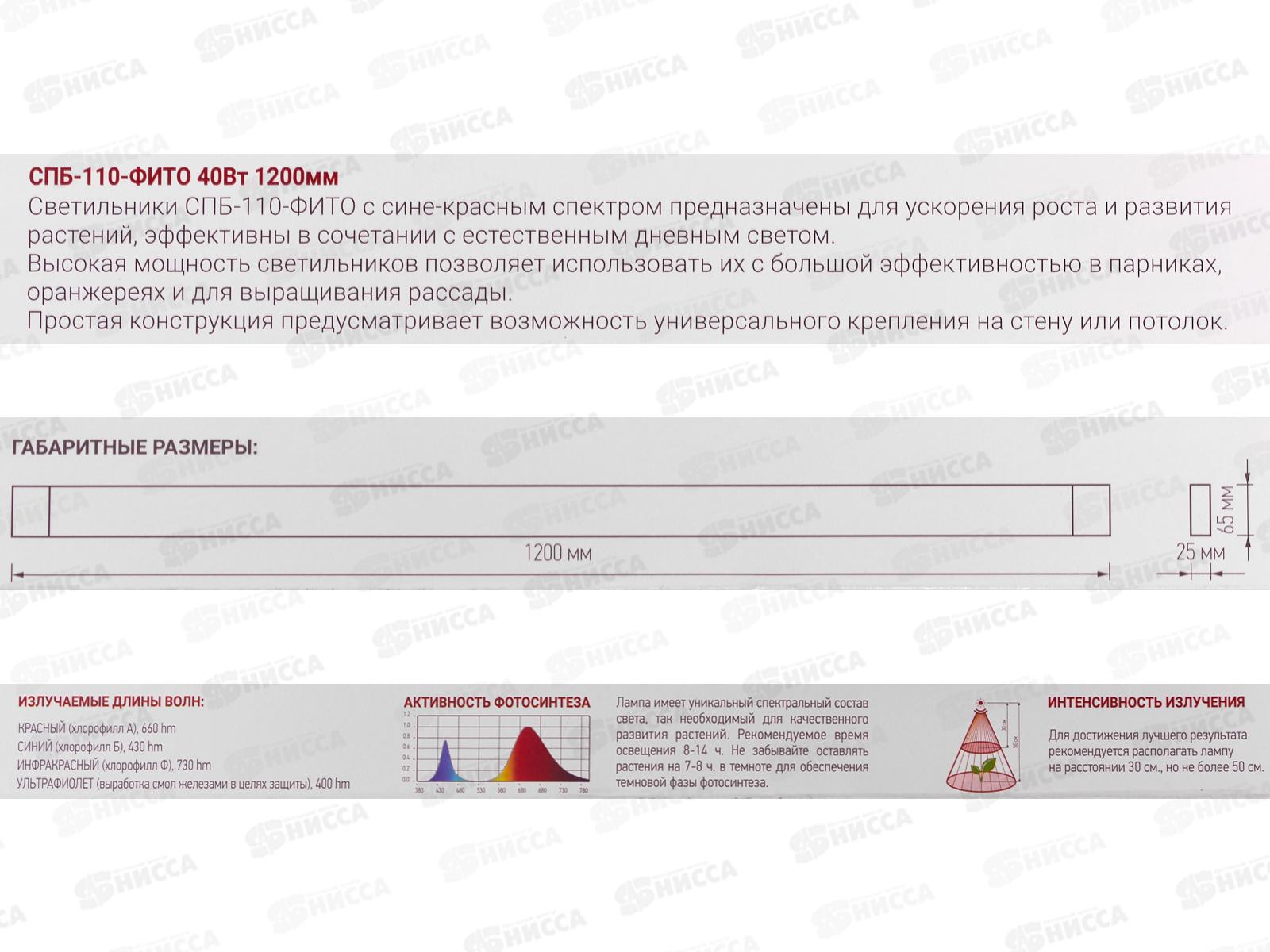 Светильник светодиодный inHOME СПБ-110-ФИТО 40Вт 1200мм