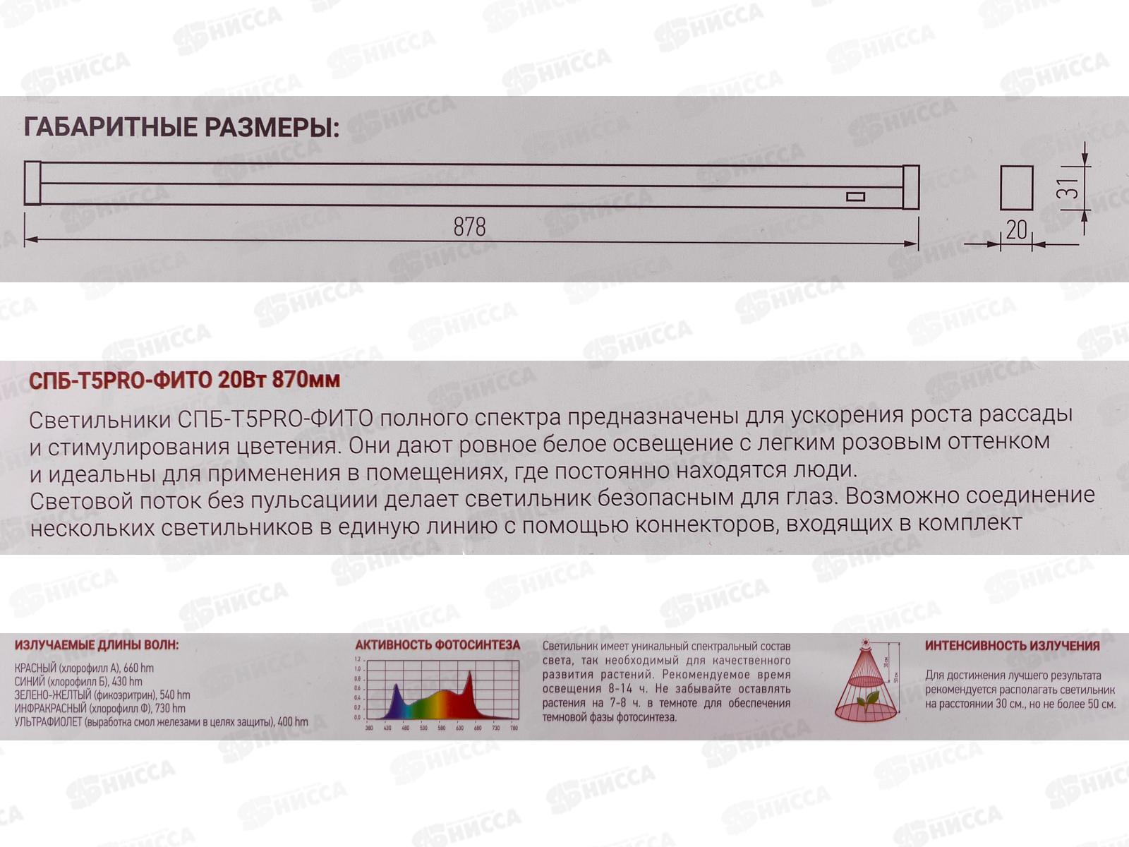 Светильник светодиодный inHOME СПБ-Т5PRO-ФИТО полный спектр 20Вт 230B 870мм