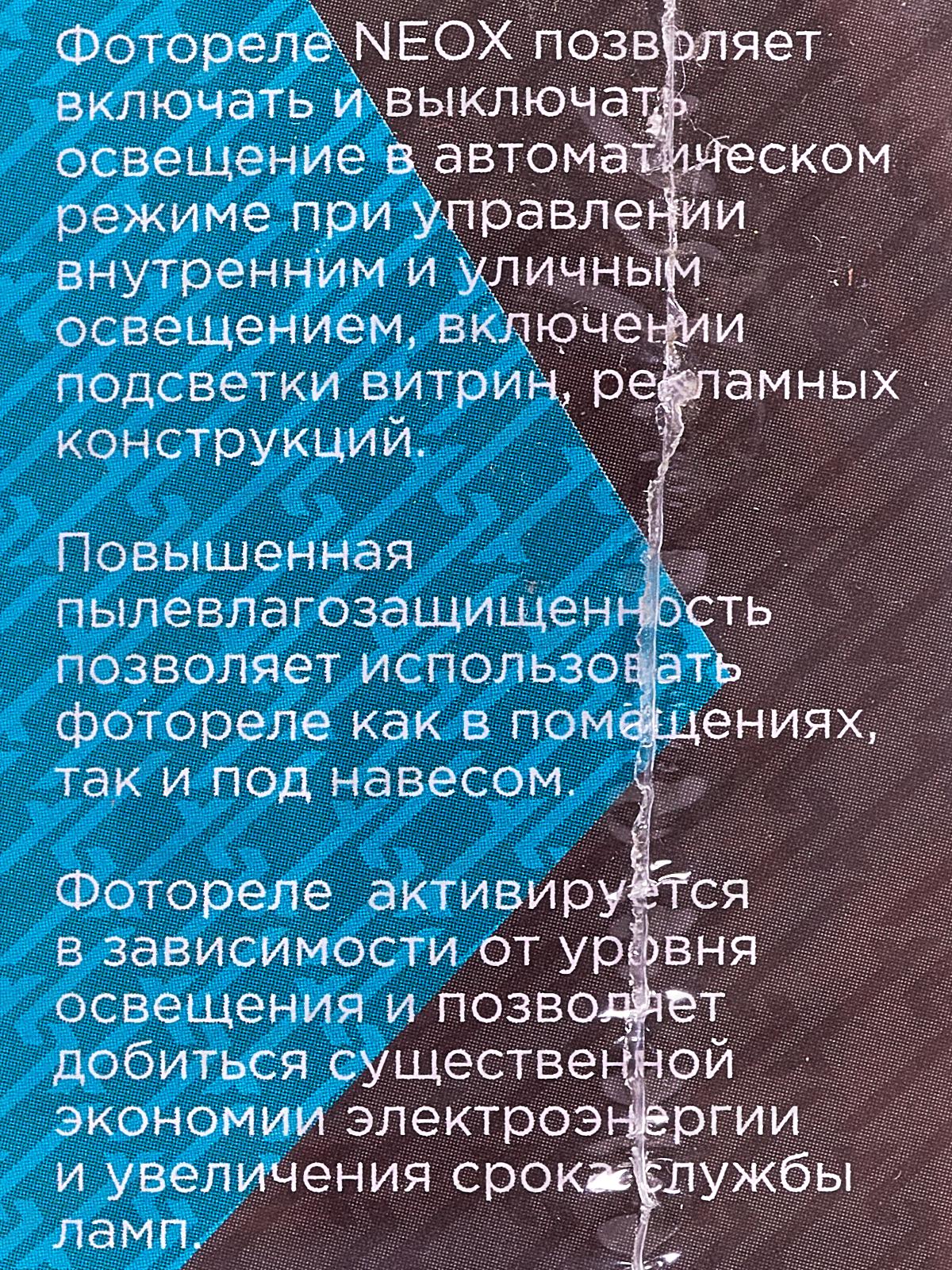 Фотореле ФР 606 6А NEOX