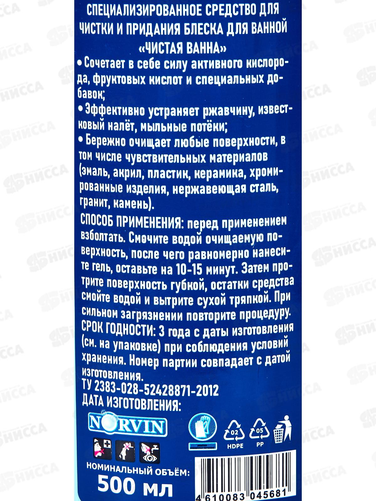 СВЕЖИНКА Чистая ванна гель кислородный 500мл *16
