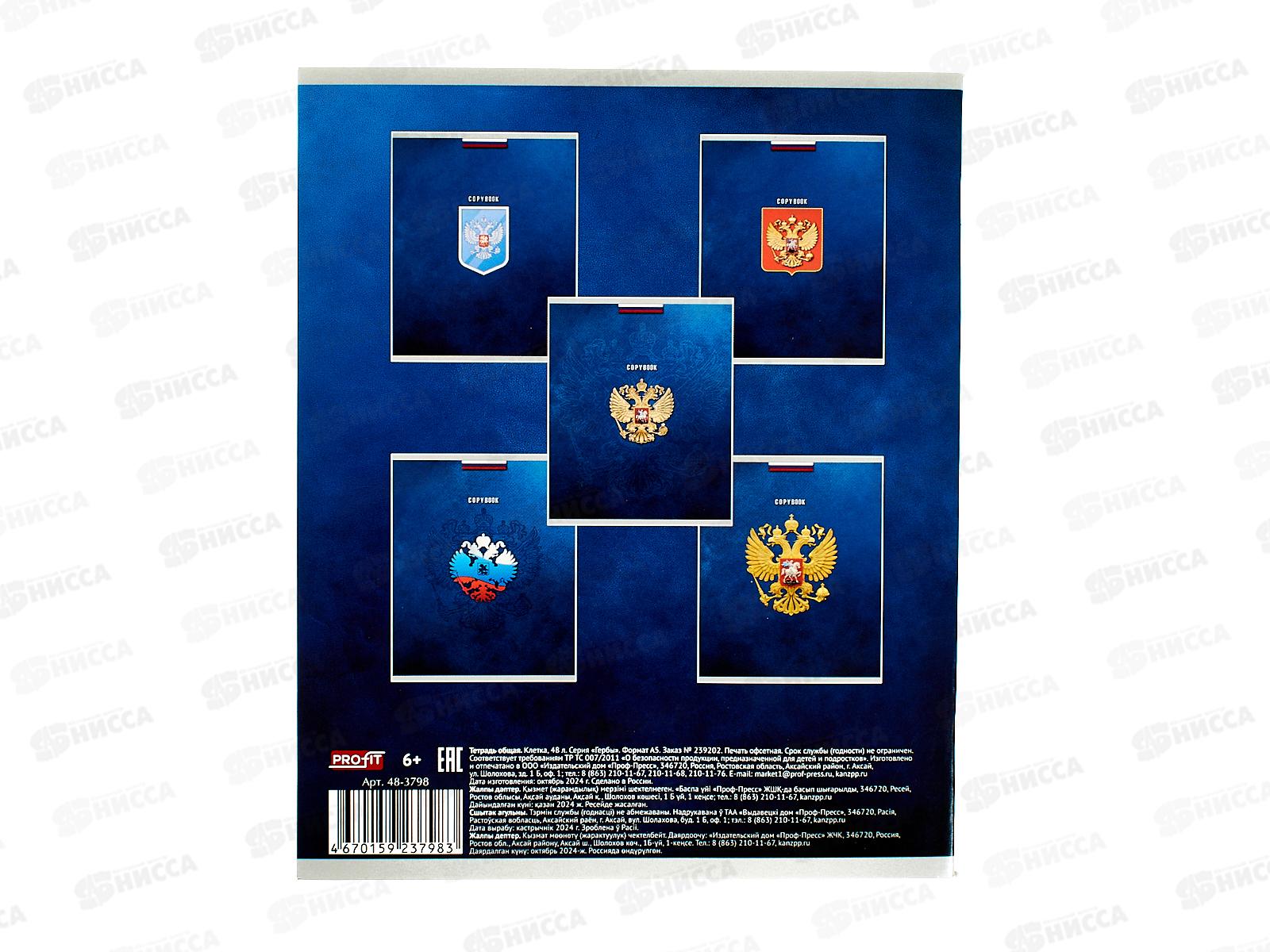 Тетрадь 48л клетка Profit Гербы, мел., 48-3798 *100