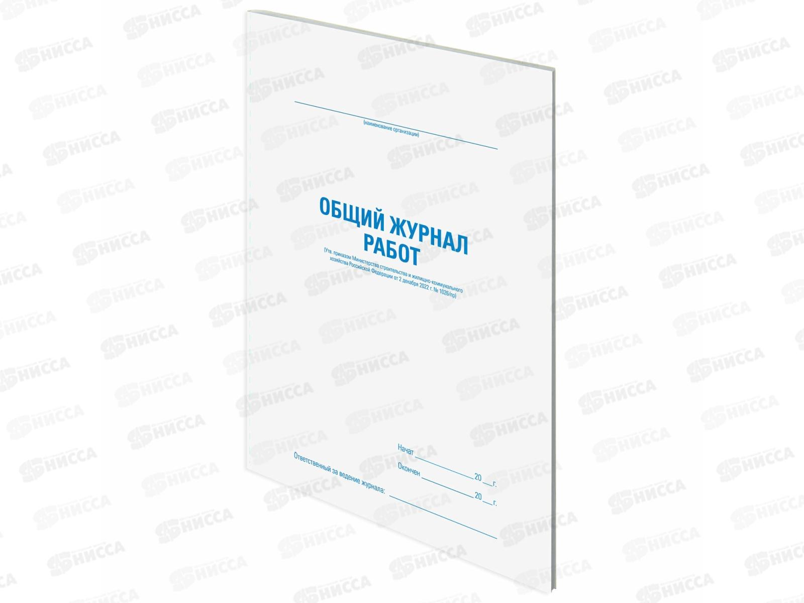 Кн.Журнал работ общий STAFF 200*290мм,А4 130262 *30