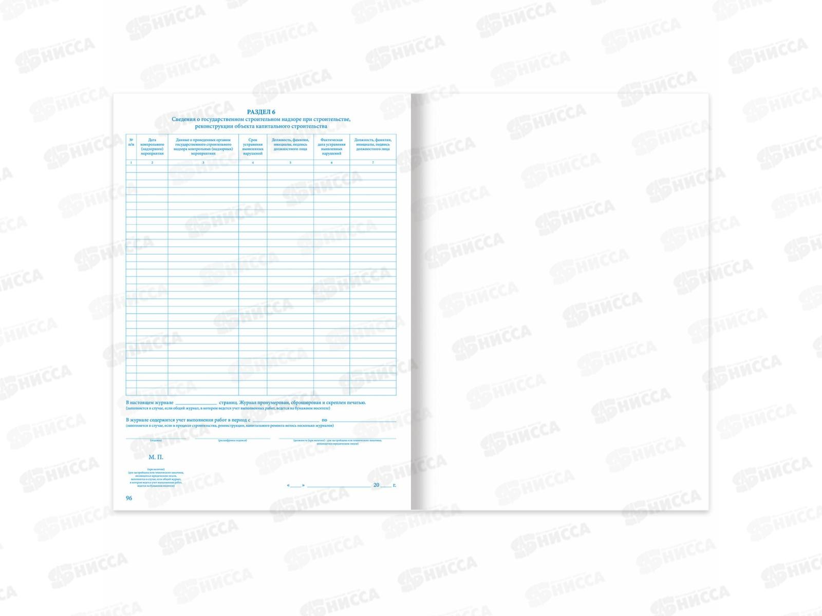 Кн.Журнал работ общий STAFF 200*290мм,А4 130262 *30