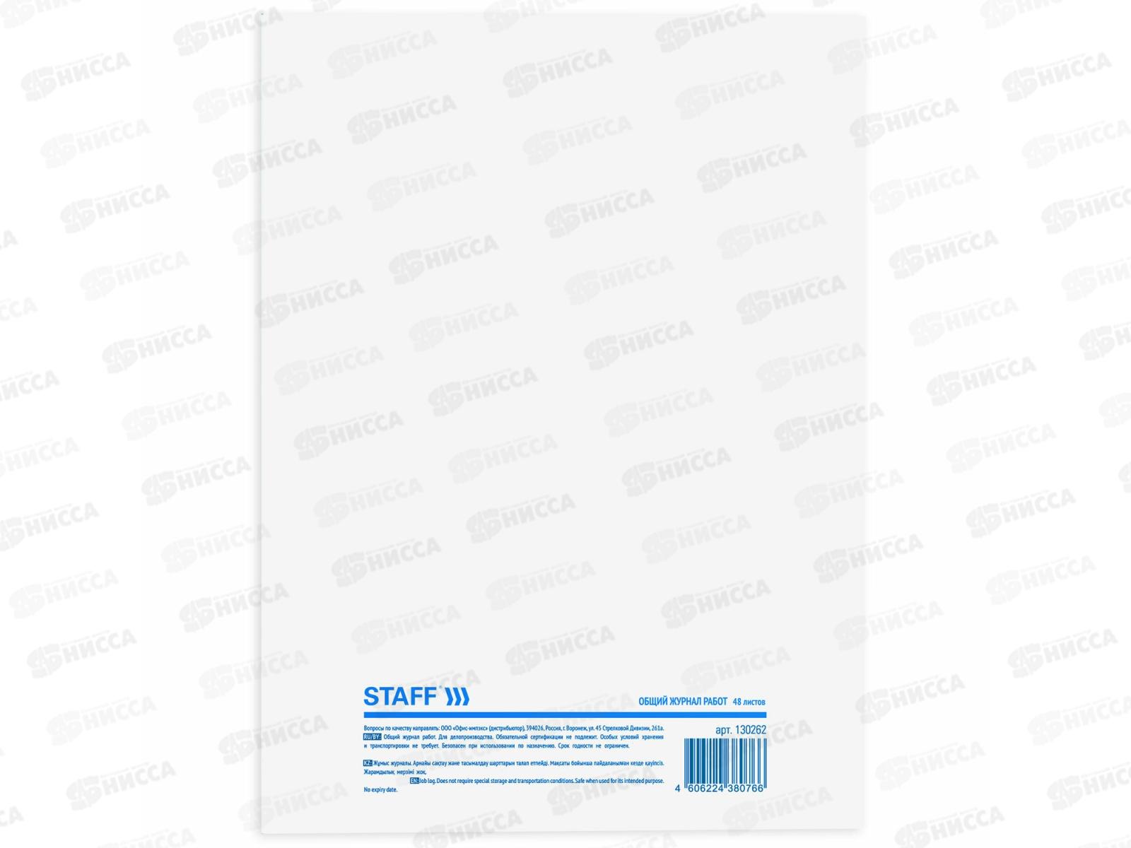 Кн.Журнал работ общий STAFF 200*290мм,А4 130262 *30