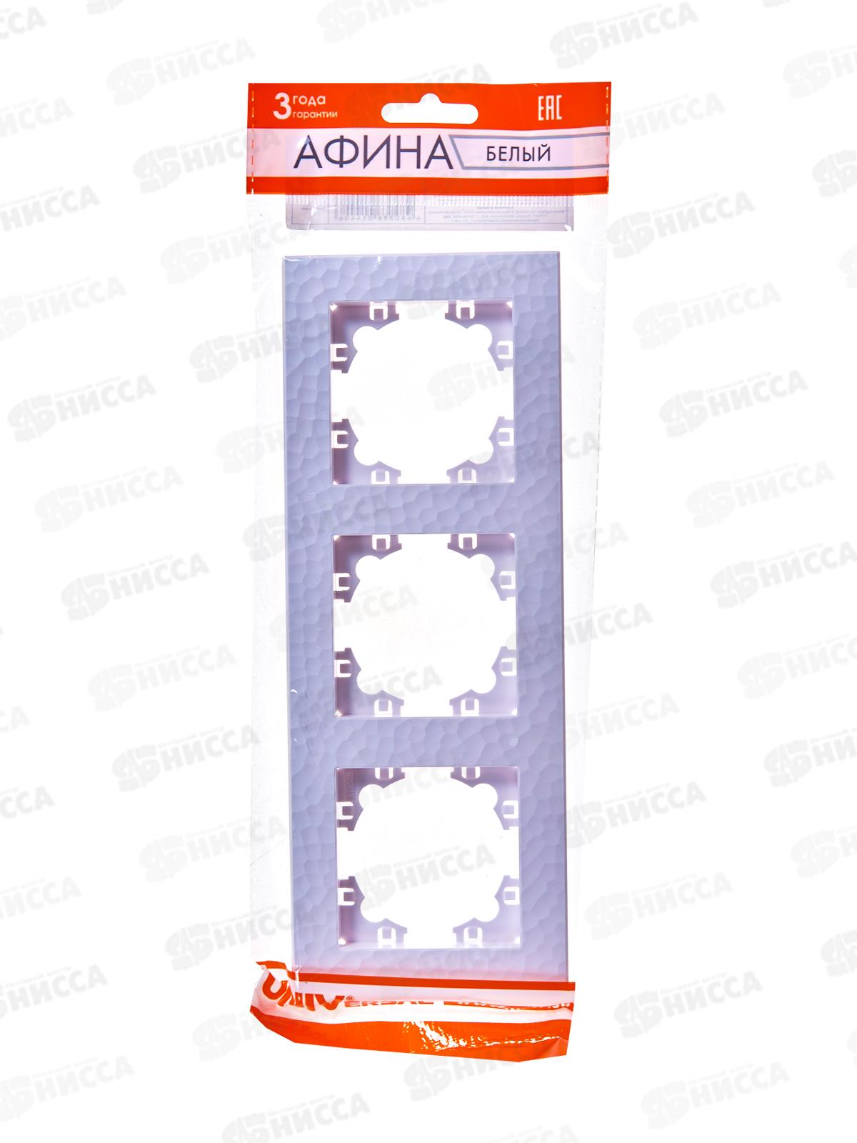 Рамка Афина трехместная фактурная универсальная белая, А10045*10