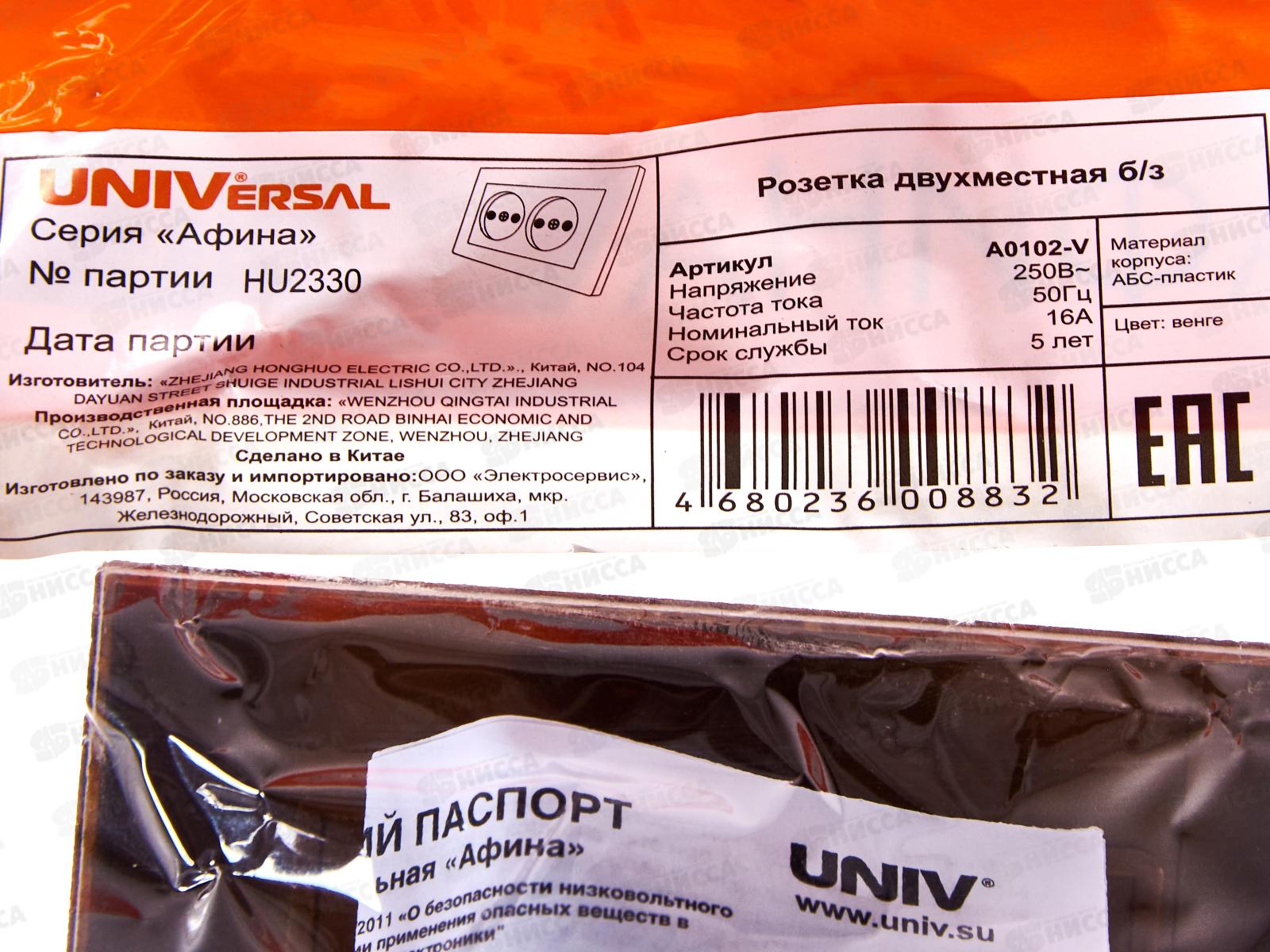 Розетка Афина 2-местная скрытой установки, без заземления, 16А, 220В венге, A0102-V*10