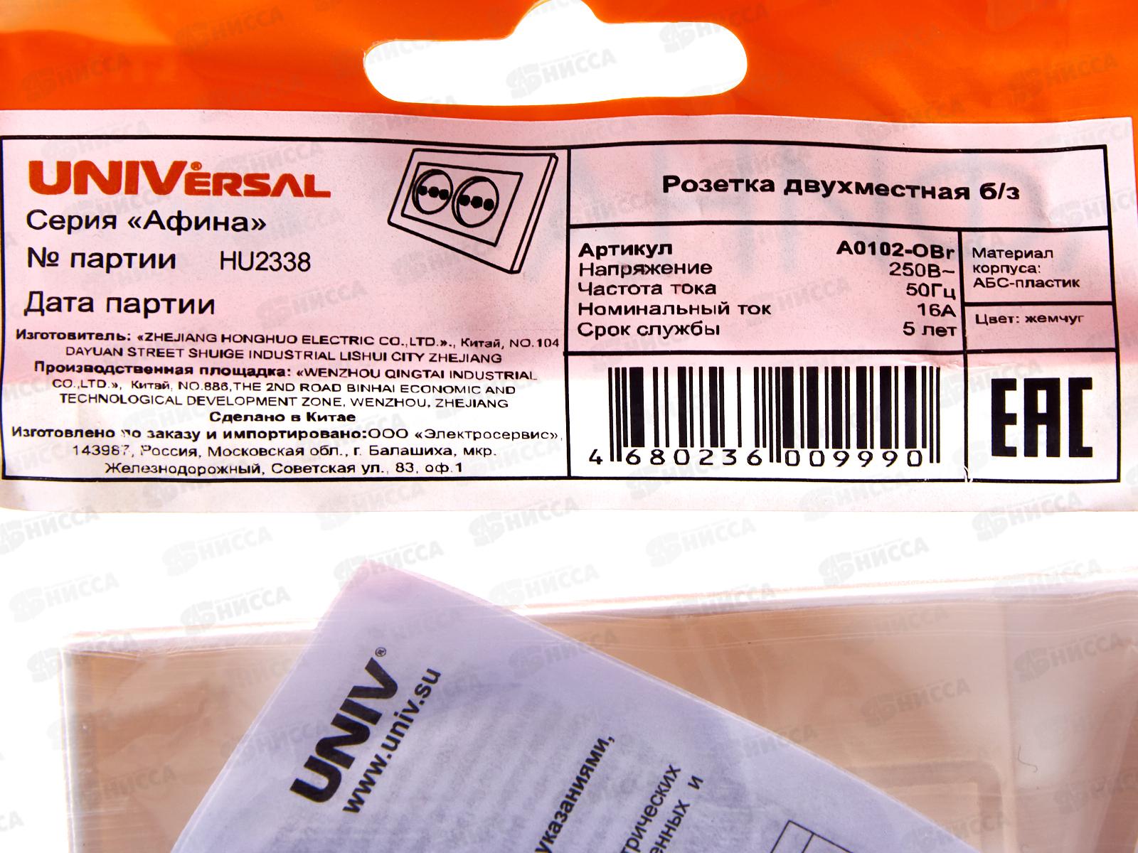 Розетка Афина 2-местная скрытой установки, без заземления, 16А, 220В жемчуг, A0102-OBr*10