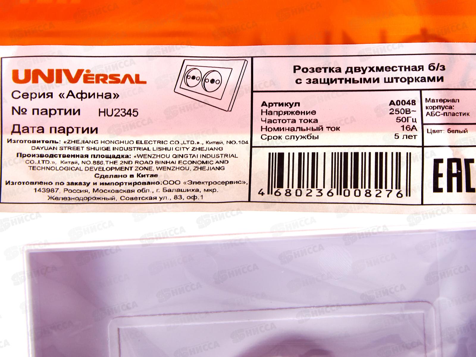 Розетка Афина 2-местная скрытой установки, без заземления,з/ш 16А, 220В белая, A0048*10