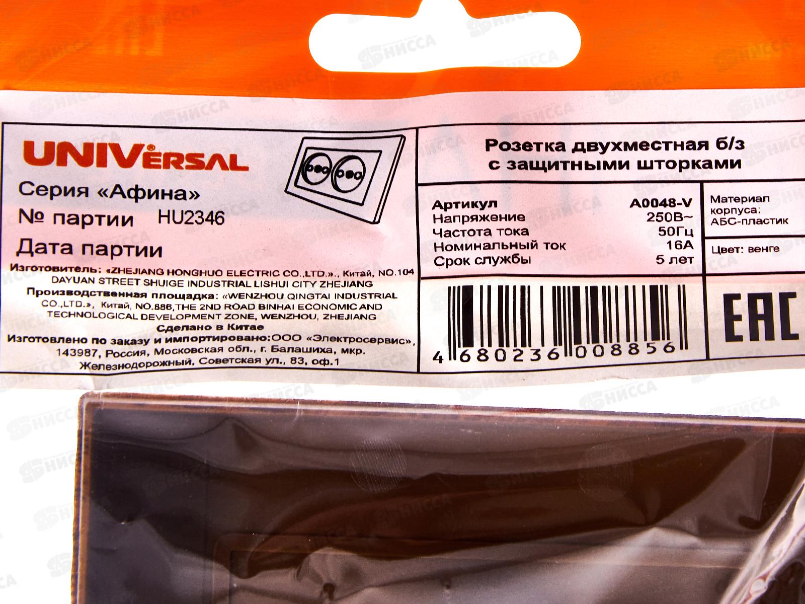Розетка Афина 2-местная скрытой установки, без заземления,з/ш 16А, 220В венге, A0048-V*10