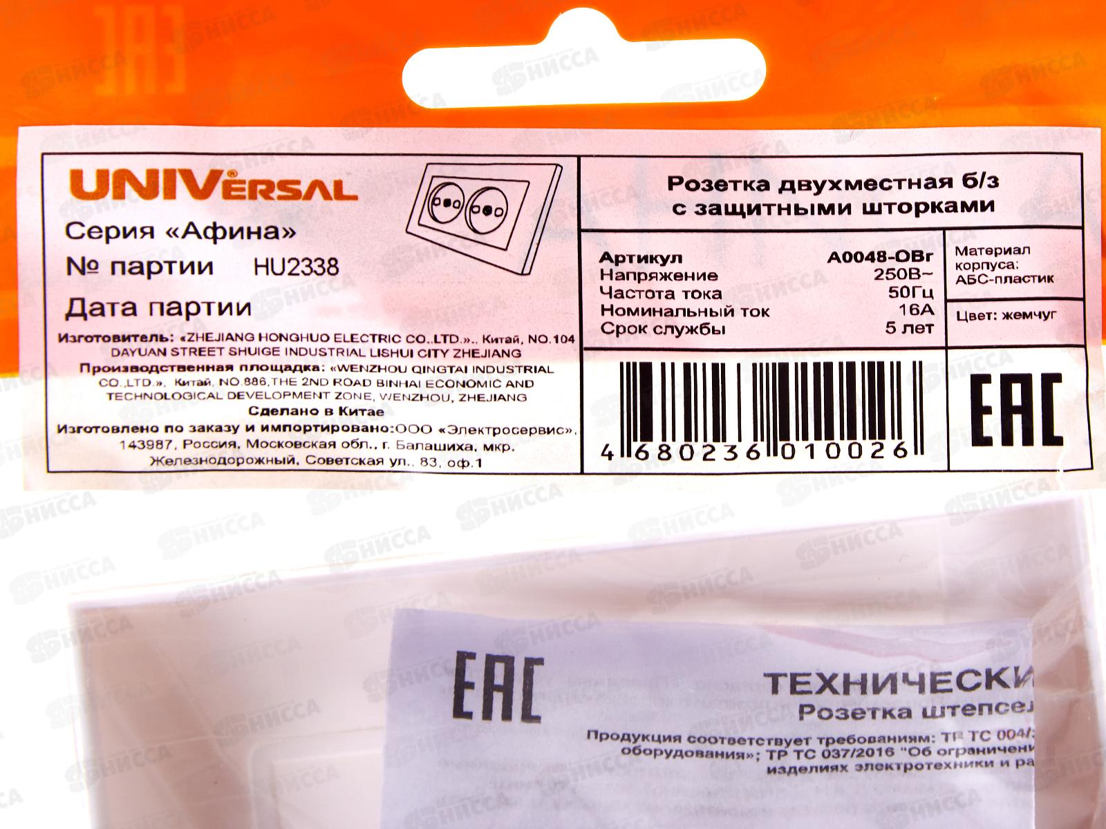 Розетка Афина 2-местная скрытой установки, без заземления,з/ш 16А, 220В ,жемчуг, A0048-OBr*10