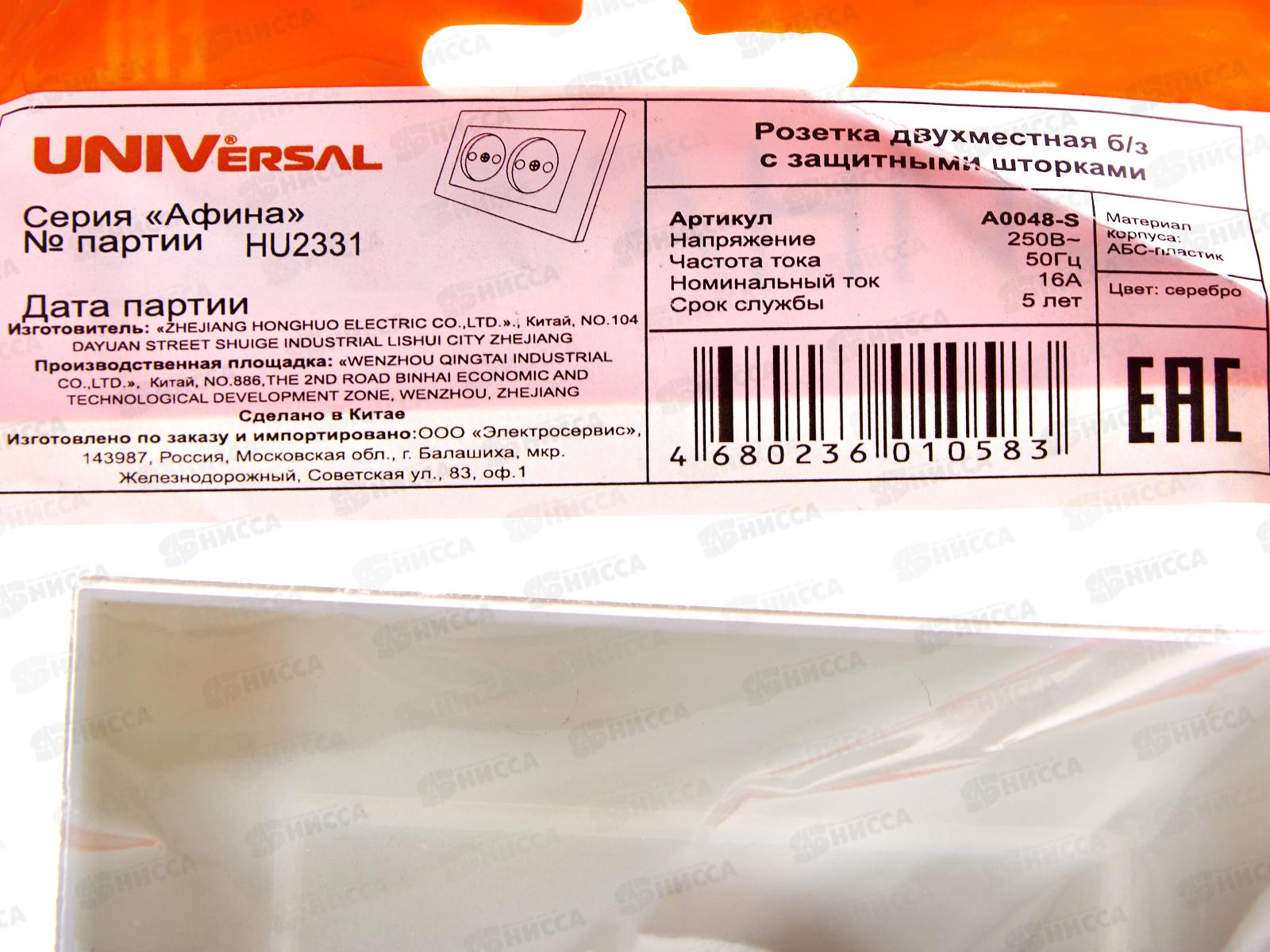 Розетка Афина 2-местная скрытой установки, без заземления,з/ш 16А, 220В серебро, A0048-S*10