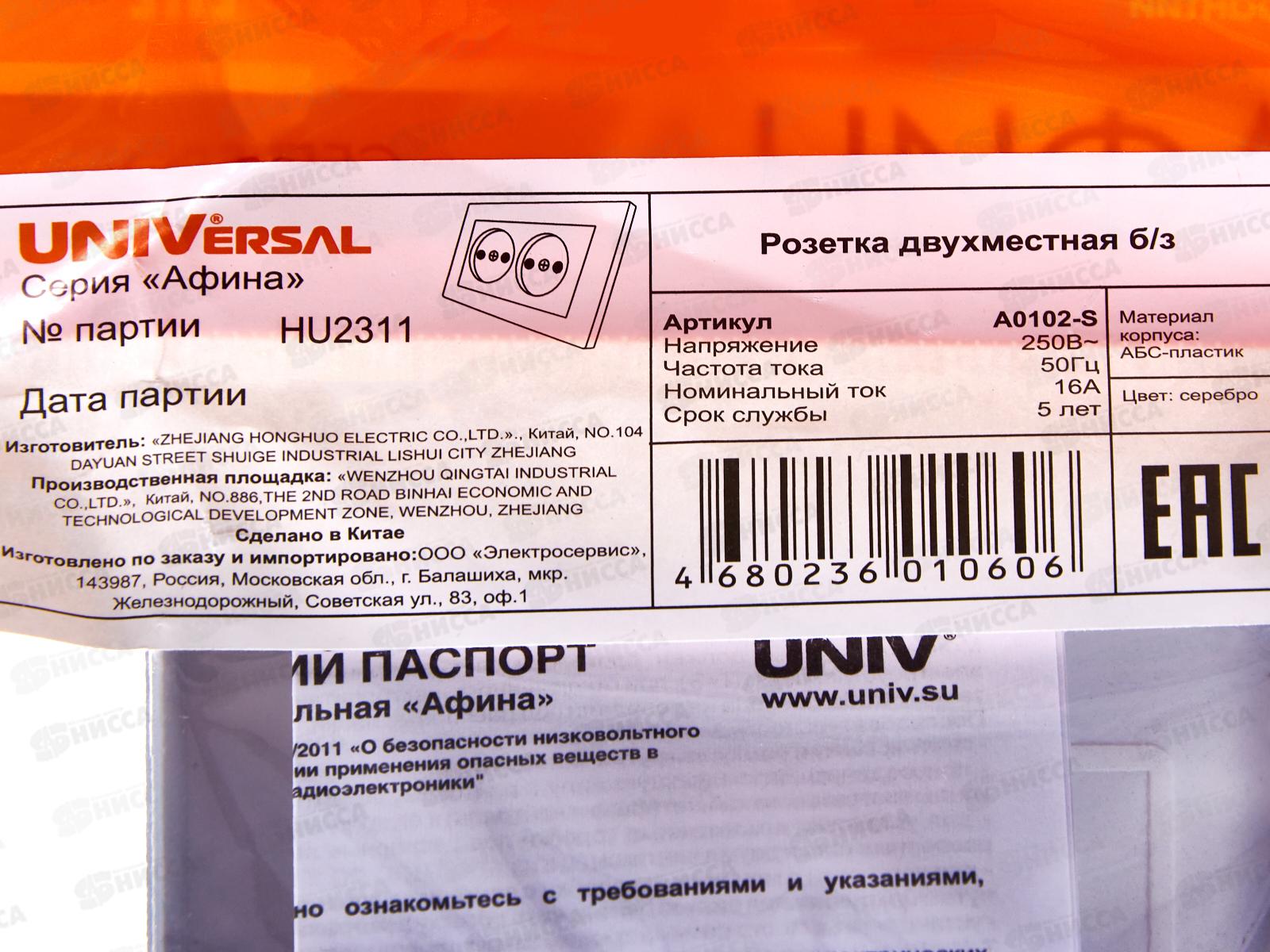 Розетка Афина 2-местная скрытой установки, без заземления 16А, 220В серебро, A0102-S*10