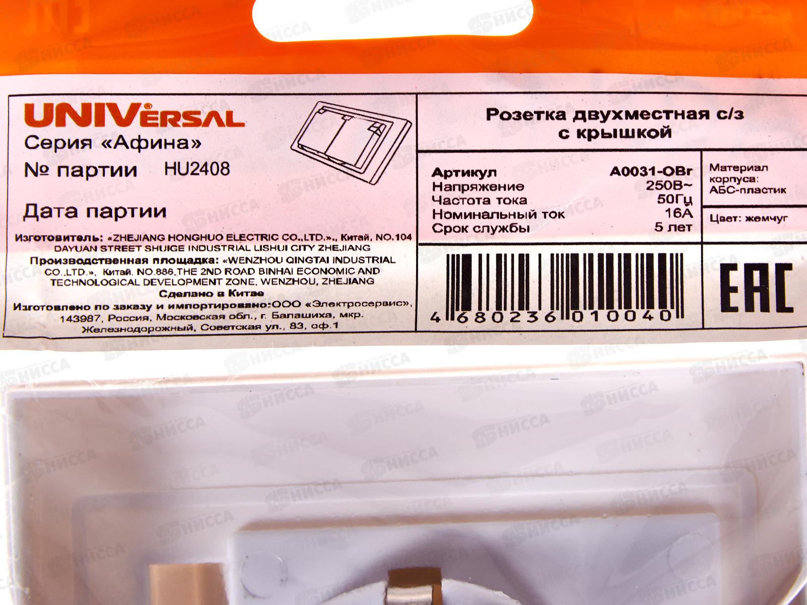 Розетка Афина 2-местная с крышкой скрытой установки, с заземлением 16А, 220В, жемчуг, A0031-OBr*10