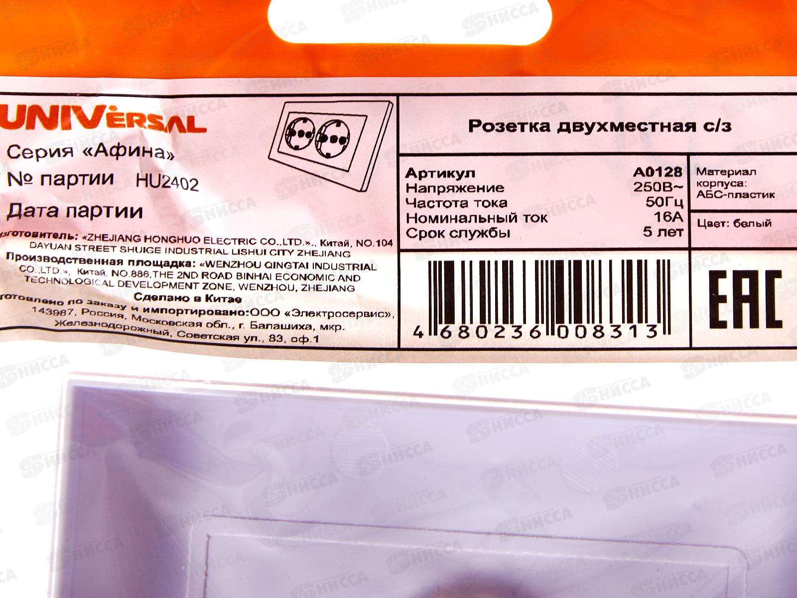 Розетка Афина 2-местная скрытой установки, с заземлением 16А, 220В белая, A0128*10