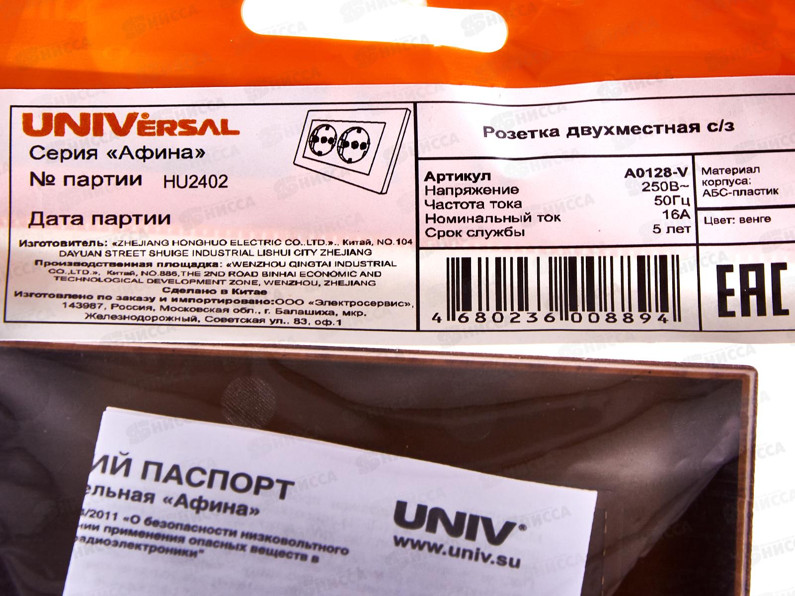 Розетка Афина 2-местная скрытой установки, с заземлением 16А, 220В венге, A0128-V*10