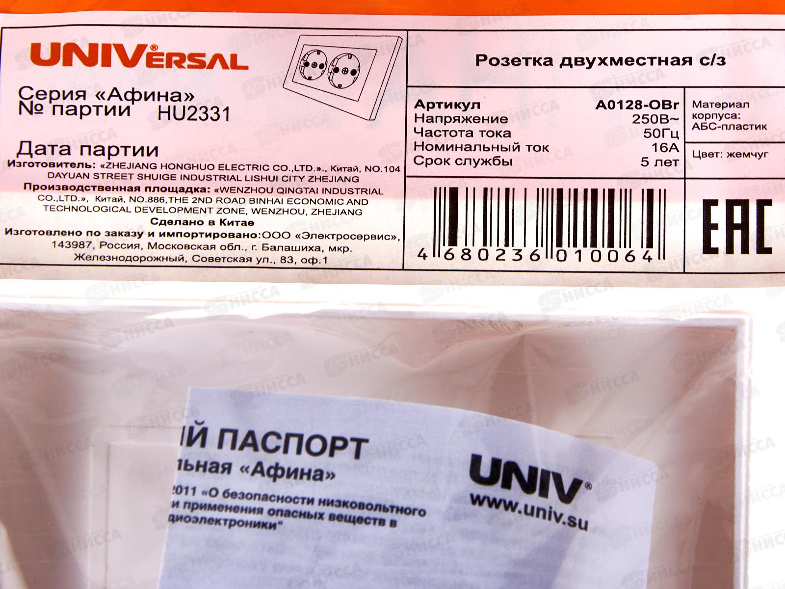 Розетка Афина 2-местная скрытой установки, с заземлением 16А, 220В, жемчуг, A0128-OBr*10