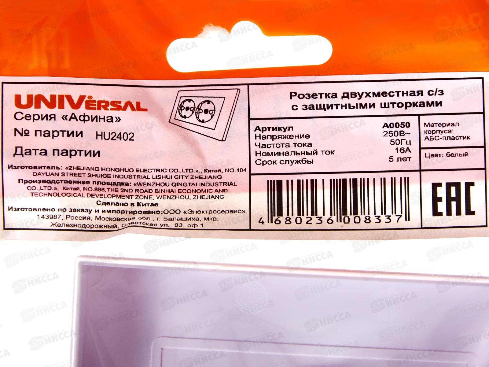 Розетка Афина 2-местная скрытой установки, с заземлением,з/ш 16А, 220В белая, A0050*10