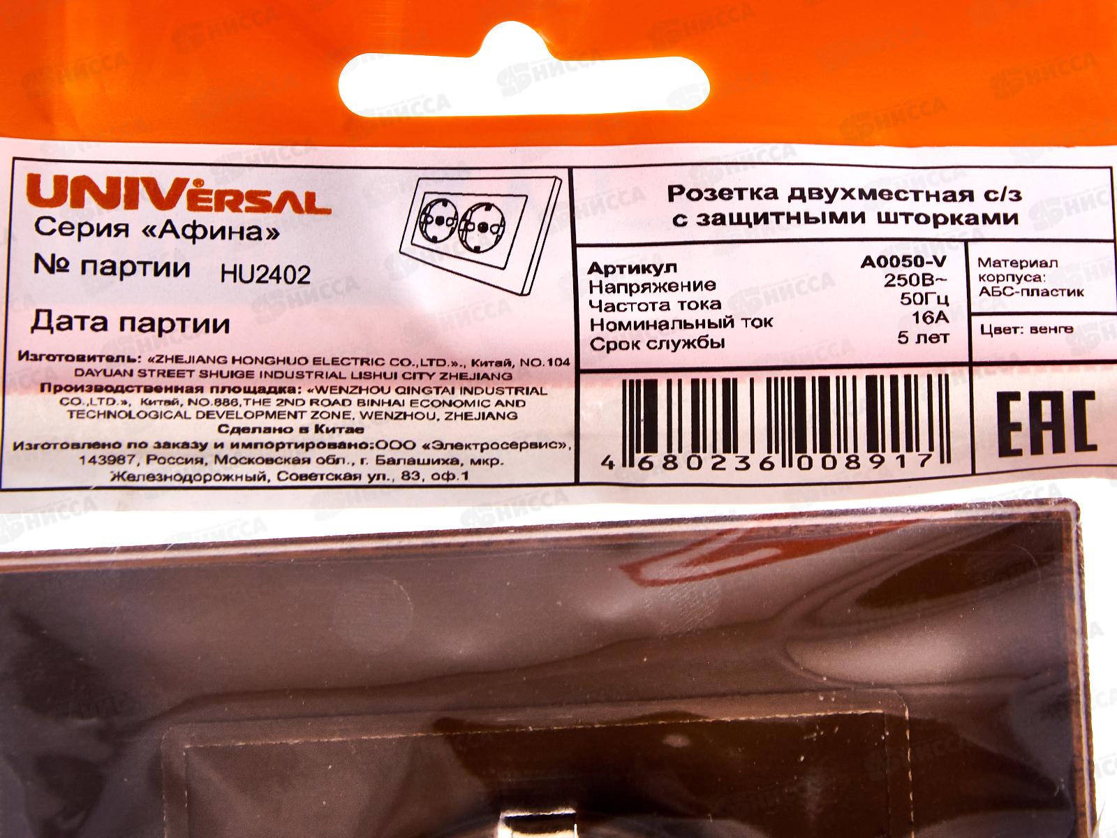 Розетка Афина 2-местная скрытой установки, с заземлением,з/ш 16А, 220В венге, A0050-V*10