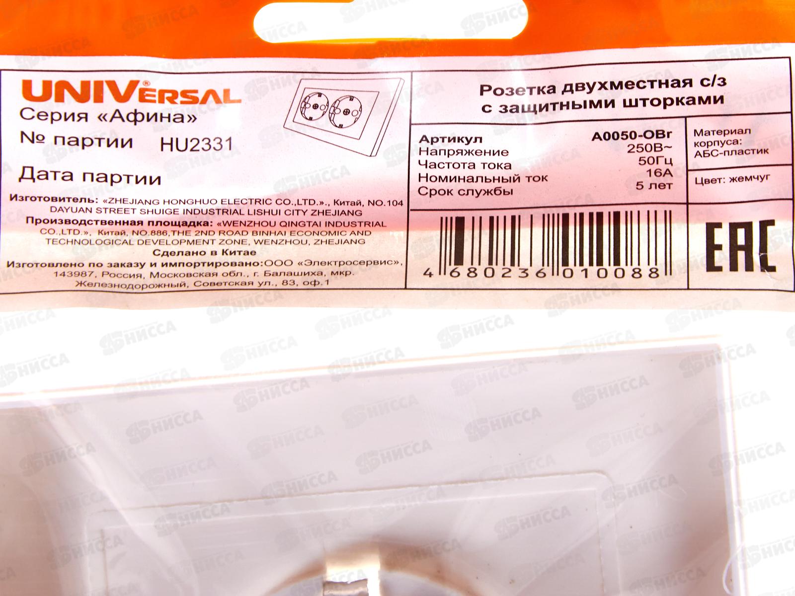 Розетка Афина 2-местная скрытой установки, с заземлением,з/ш 16А, 220В жемчуг, A0050-OBr*10