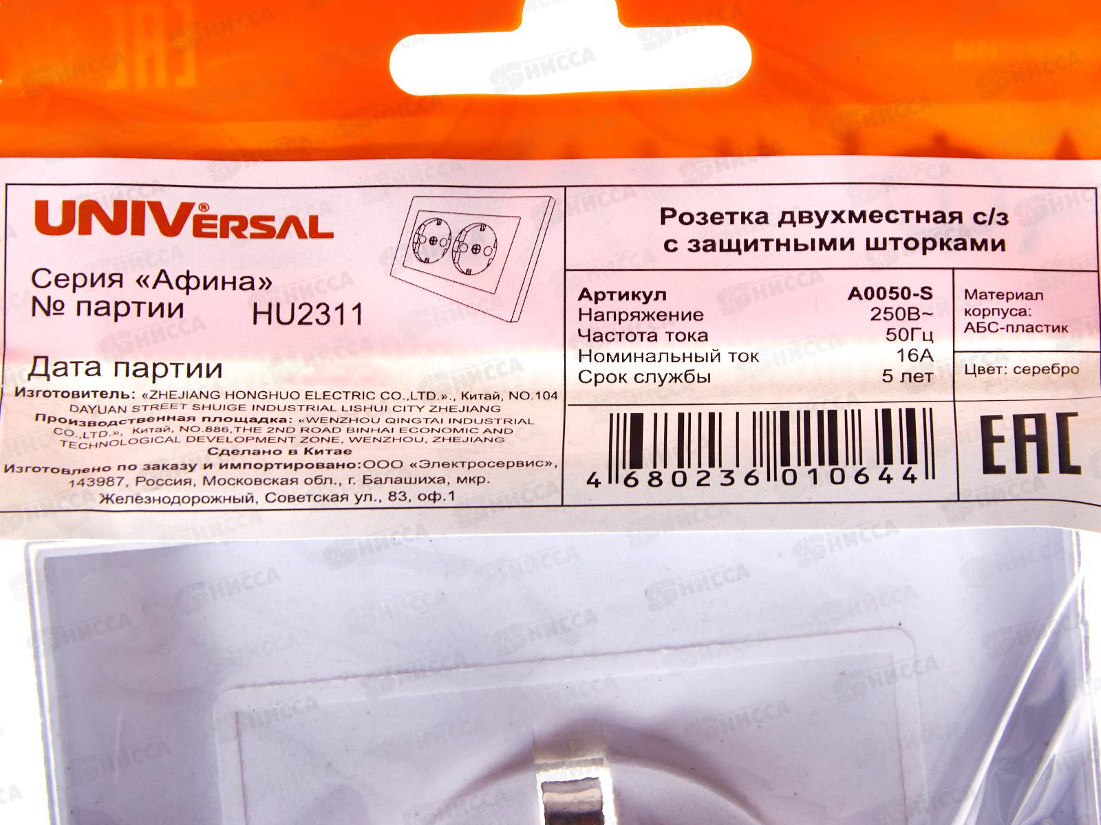 Розетка Афина 2-местная скрытой установки, с заземлением,з/ш 16А, 220В серебро, A0050-S*10