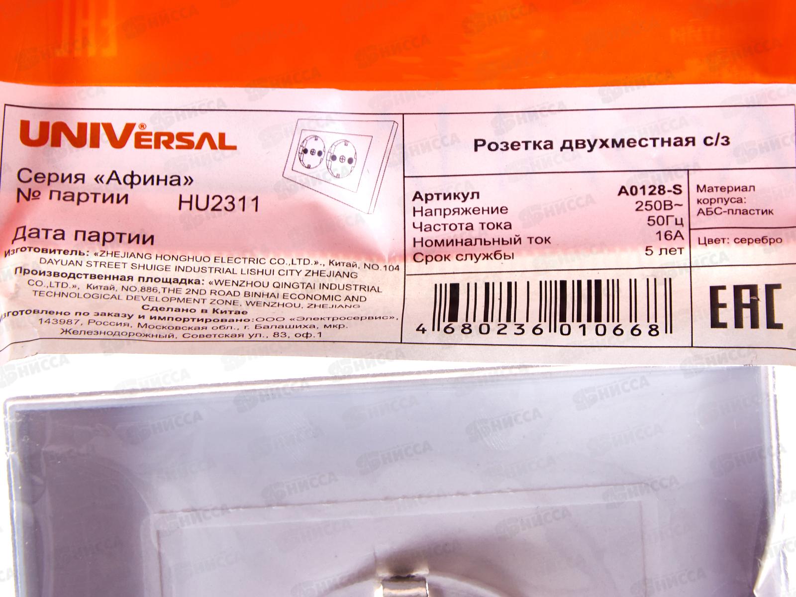 Розетка Афина 2-местная скрытой установки, с заземлением, 16А, 220В серебро, A0128-S*10