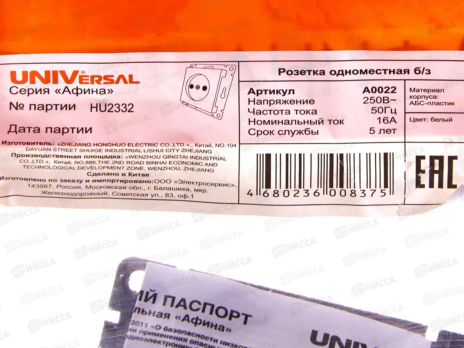 Розетка Афина 1-местная скрытой установки, без заземления, 16А, 220В белая, A0022*10