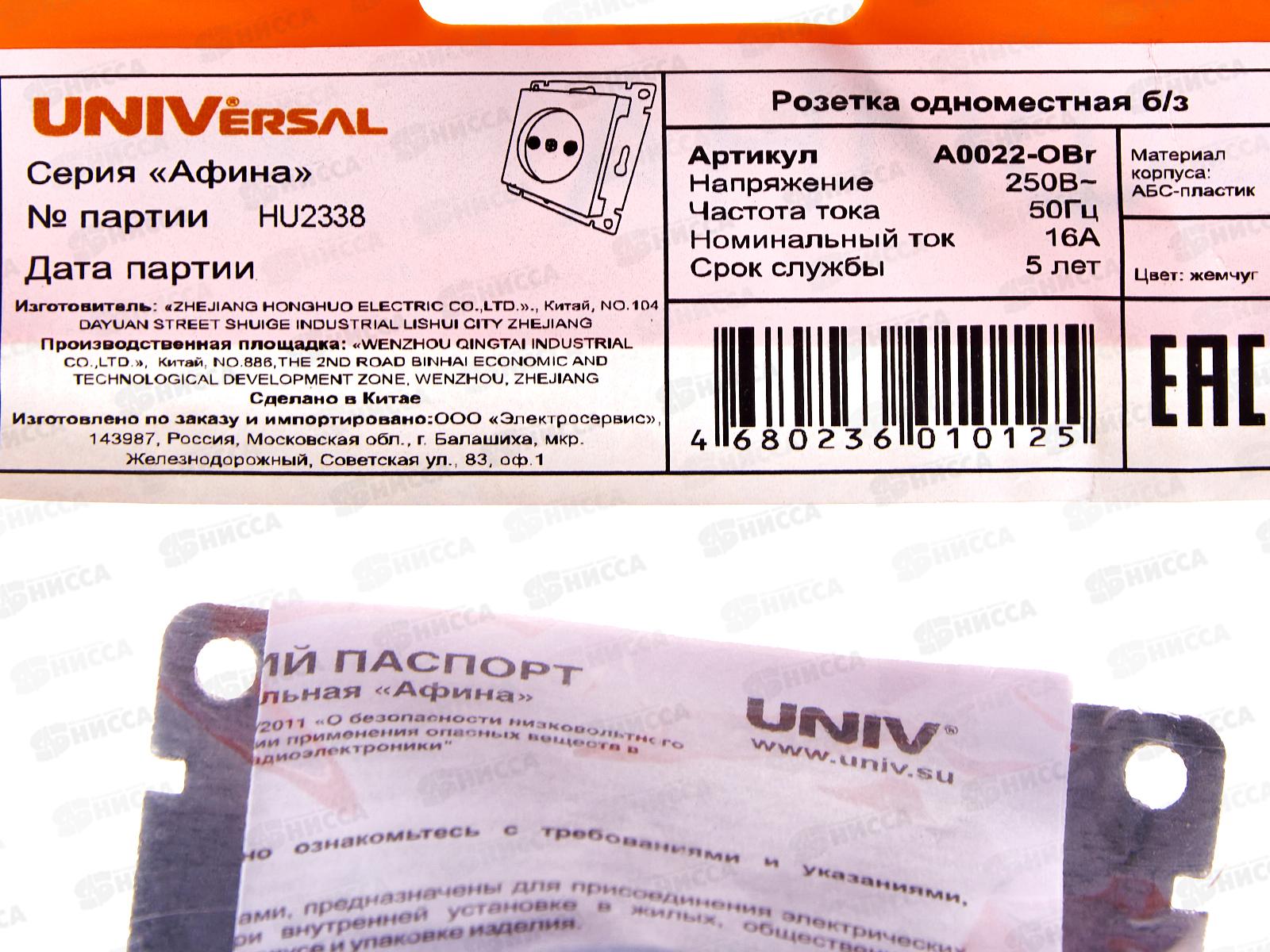 Розетка Афина 1-местная скрытой установки, без заземления, 16А, 220В жемчуг, A0022-OBr*10