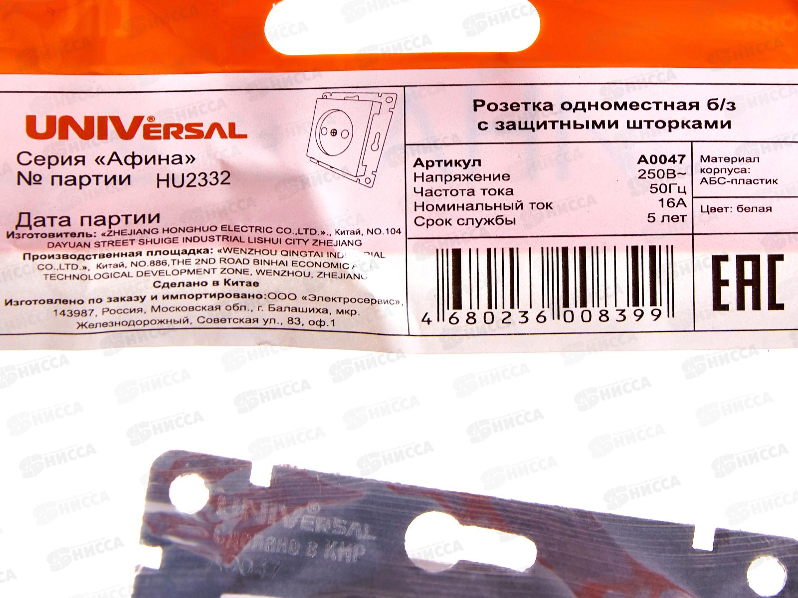 Розетка Афина 1-местная скрытой установки, без заземления, з/ш 16А, 220В белая, A0047*10