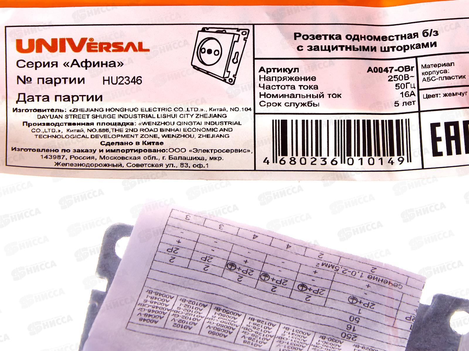 Розетка Афина 1-местная скрытой установки, без заземления, з/ш 16А, 220В жемчуг, A0047-OBr*10