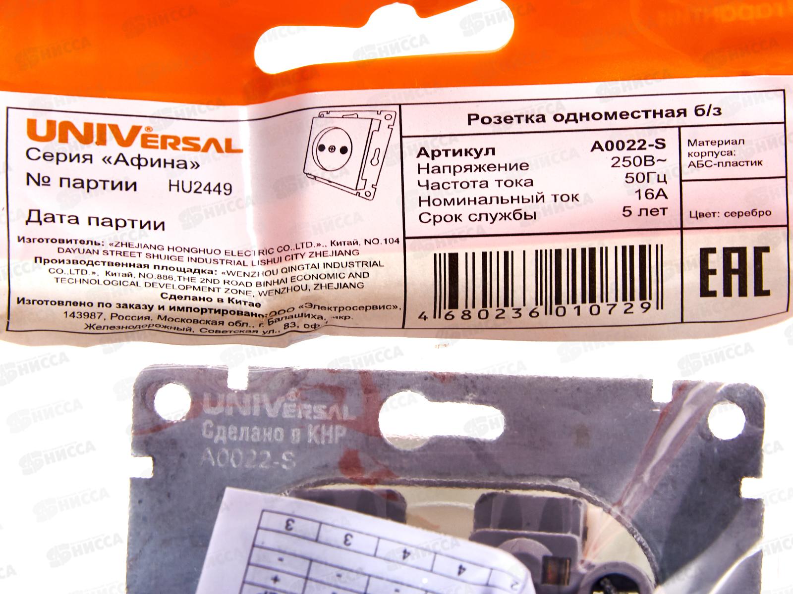 Розетка Афина 1-местная скрытой установки, без заземления, 16А, 220В серебро, A0022-S*10