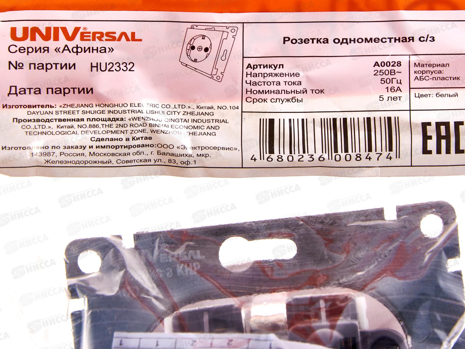 Розетка Афина 1-местная скрытой установки, c заземлением, 16А, 220В белая, А0028*10