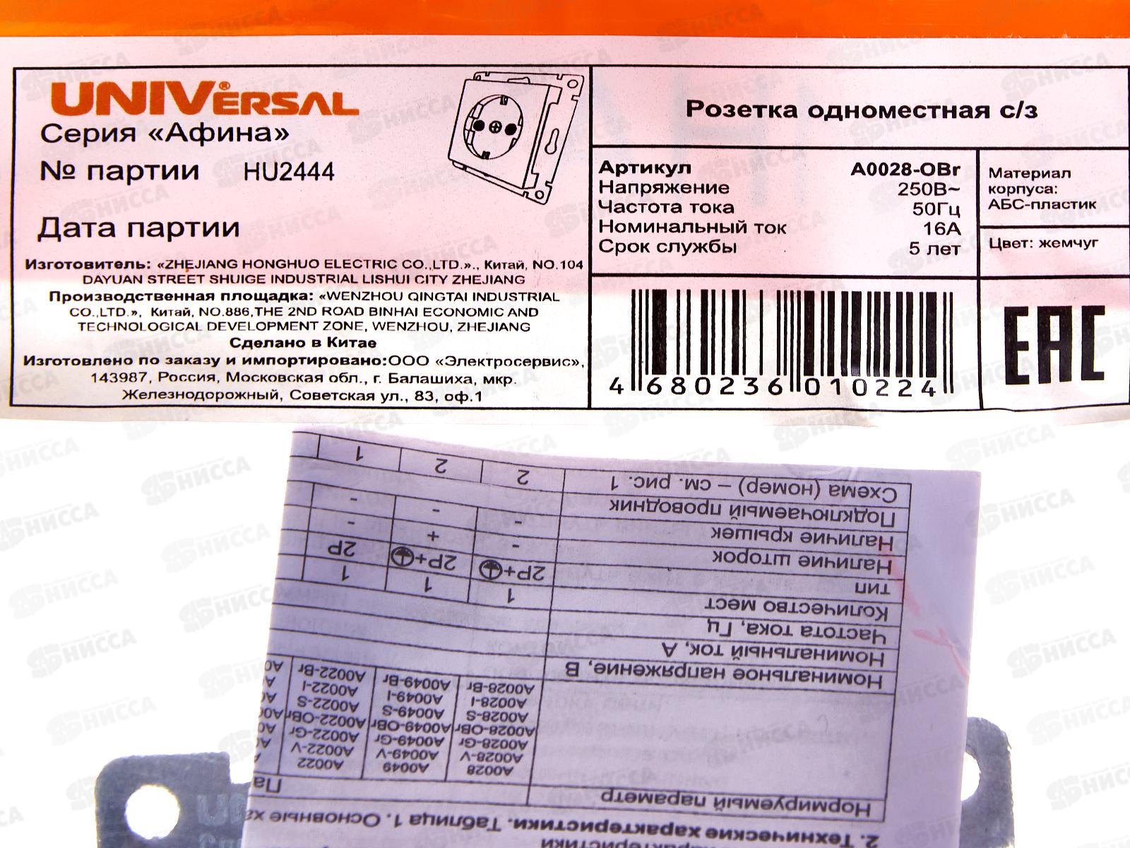 Розетка Афина 1-местная скрытой установки, с заземлением, 16А, 220В жемчуг, A0028-OBr*10