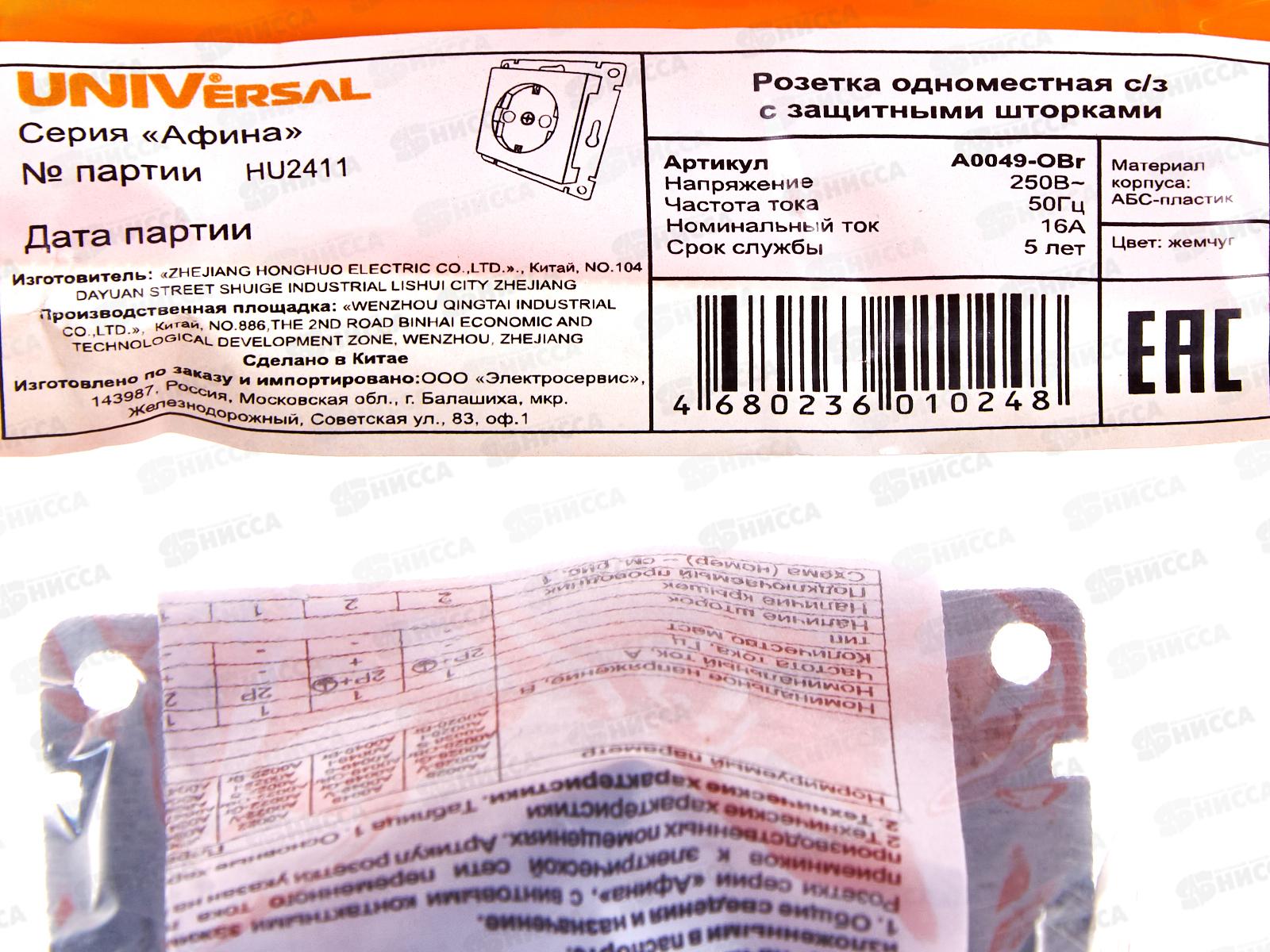 Розетка Афина 1-местная скрытой установки, c заземлением, з/ш 16А, 220В жемчуг,A0049-OBr*10