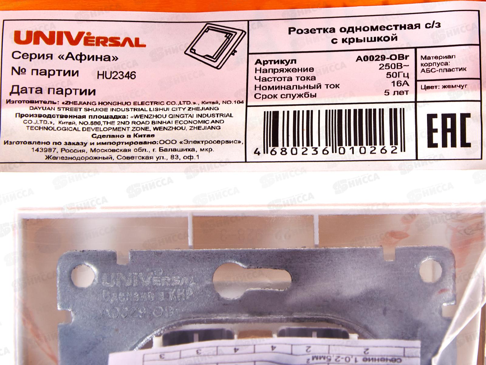 Розетка Афина 1-местная скрытой установки, c заземлением, с крышкой 16А, 220В жемчуг,A0029-OBr*10