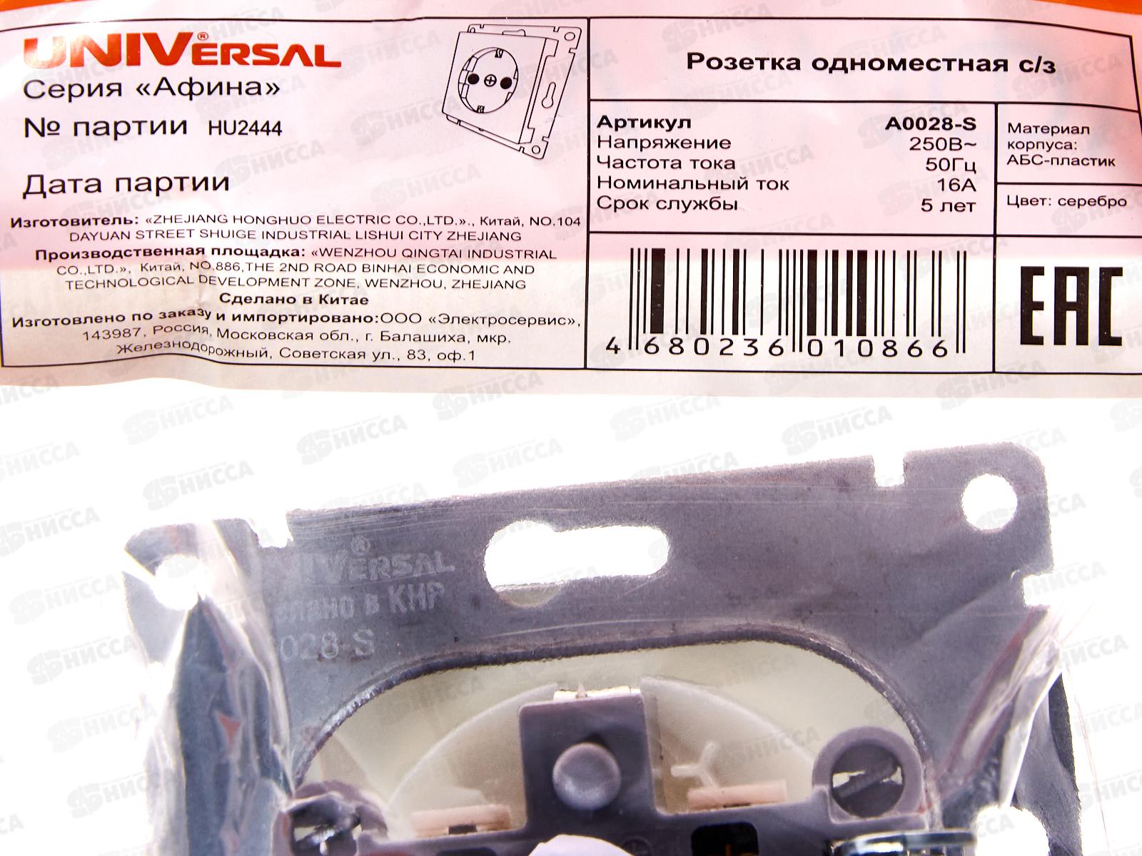 Розетка Афина 1-местная скрытой установки c заземлением, 16А, 220В серебро,A0028-S*10