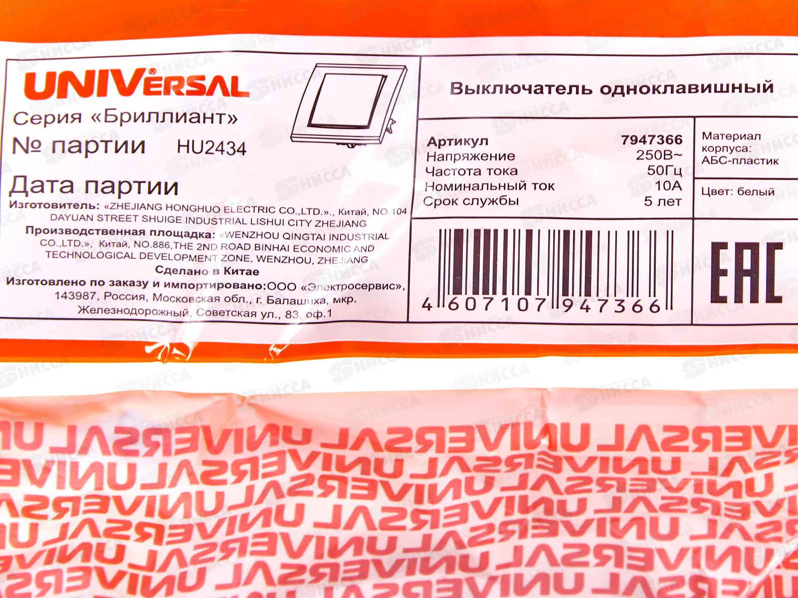 Выключатель Бриллиант 1-клавиша скрытая установка, 10А, 220В белый,7947366*10