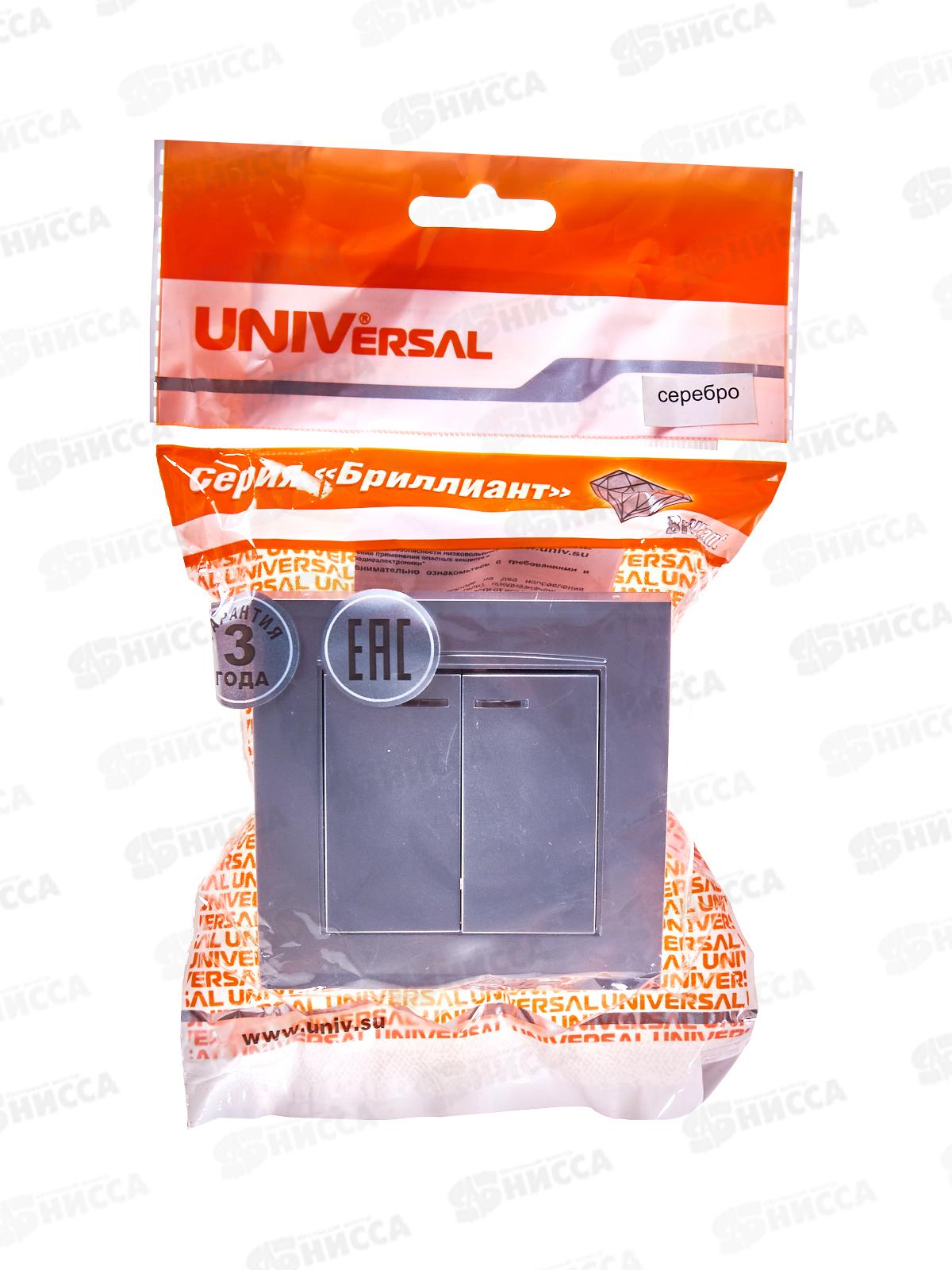 Выключатель Бриллиант 2-клавиши скрытой установки, 10А, 220В, подсветка,серебро, 7949667*10