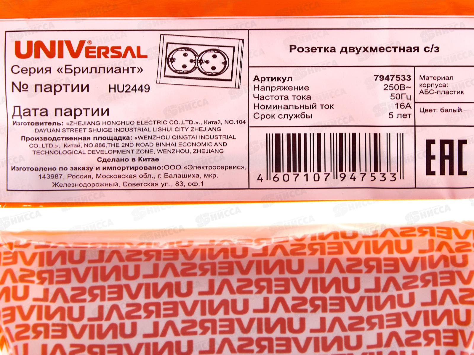 Розетка Бриллиант 2-местная с заземлением, скрытой установки, 16А, 220В,белая, керамика, 7947533*10