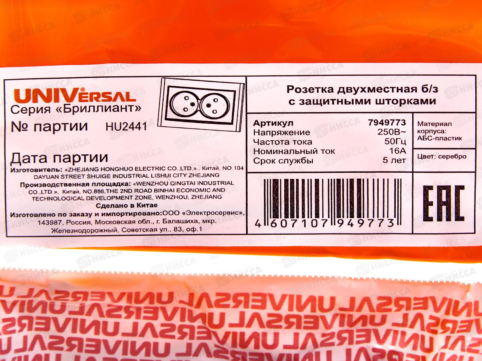 Розетка Бриллиант 2-местная без заземления, скрытой установки, з/ш 16А, 220В,серебро,керамика, 7949773*10