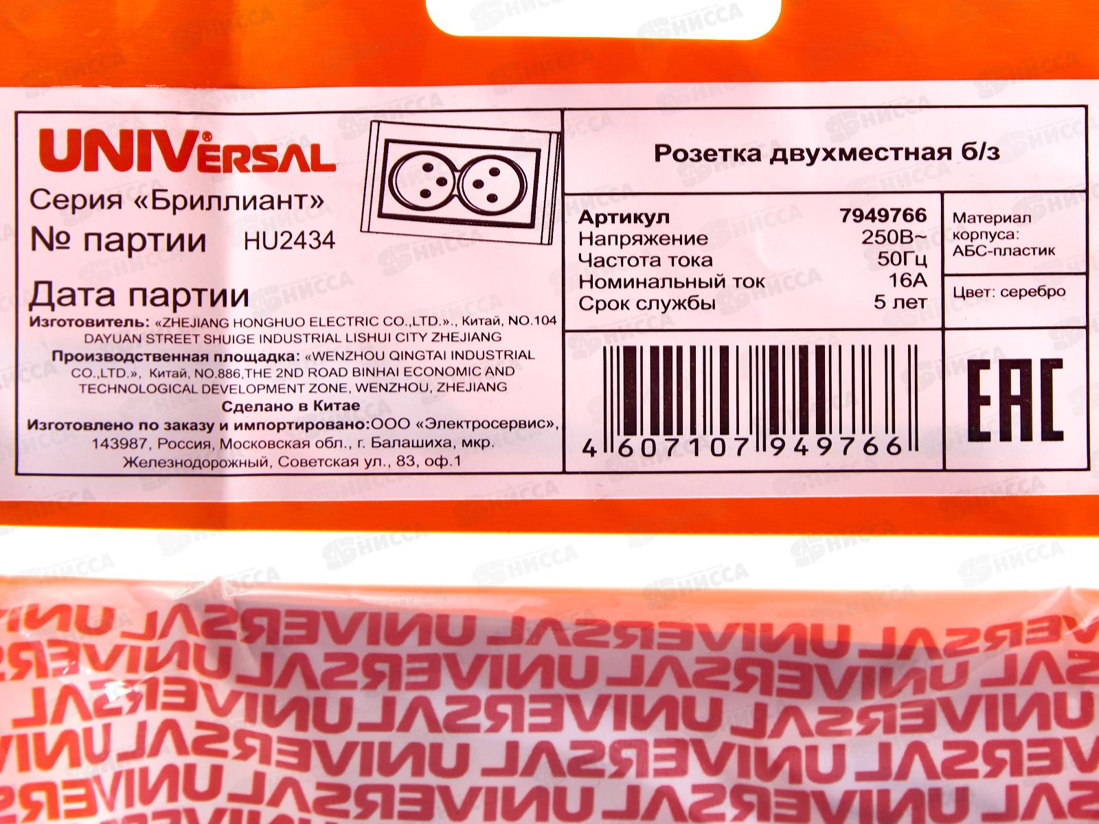Розетка Бриллиант 2-местная без заземления, скрытой установки, 16А, 220В,серебро, керамика, 7949766*10