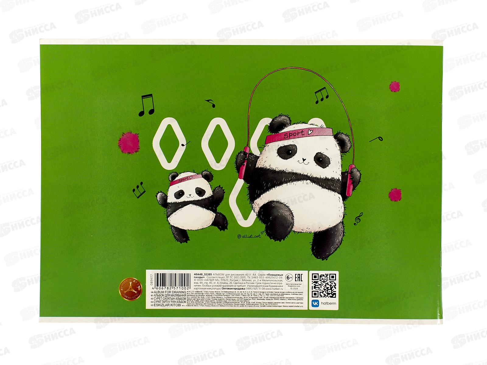 Альбом д/рис.40л Hatber Плюшевые панды  089417 *7/70