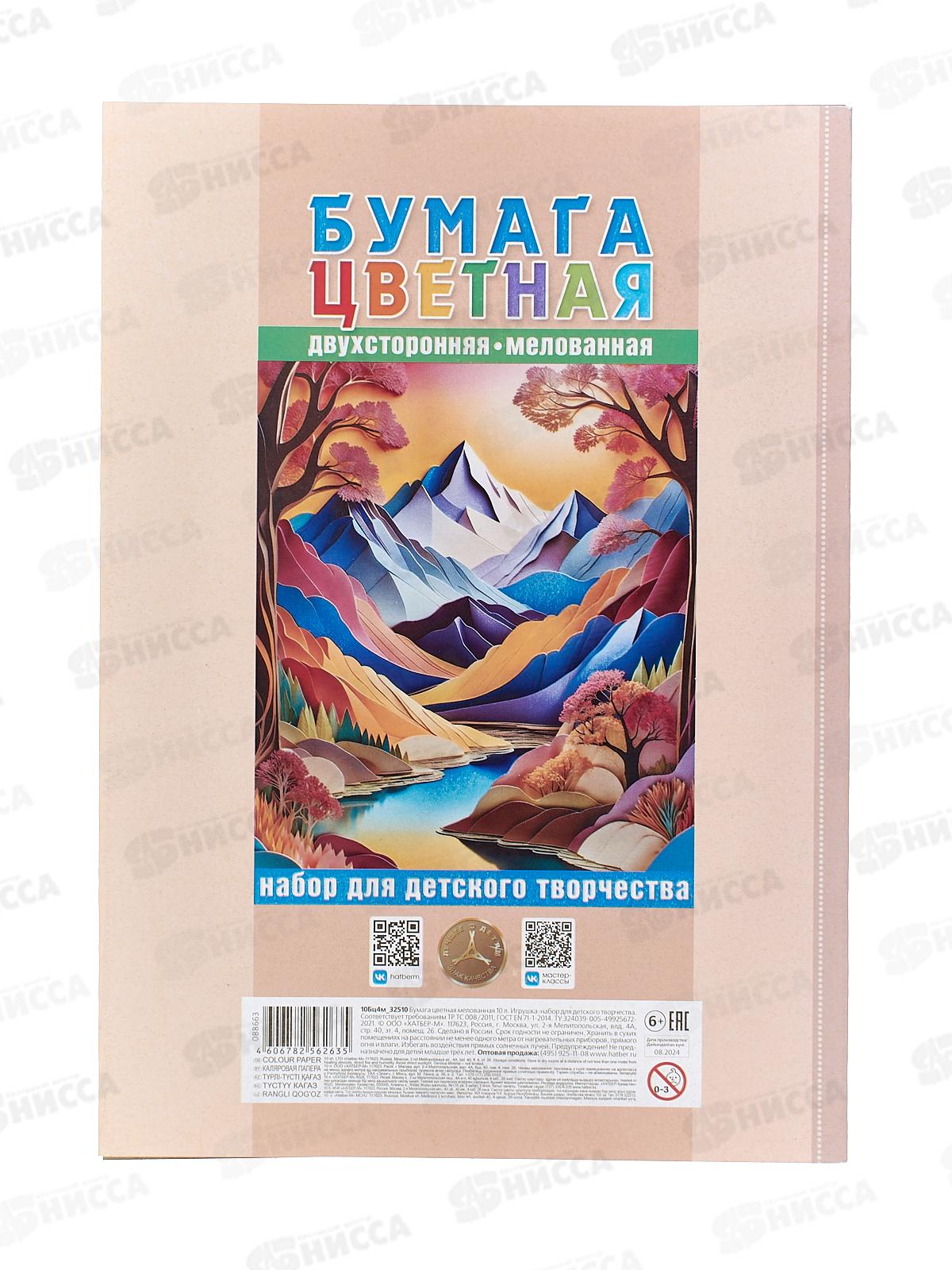 Цветная бум.  10л 10цв Hatber двустор. Цветные горы 32510 *50