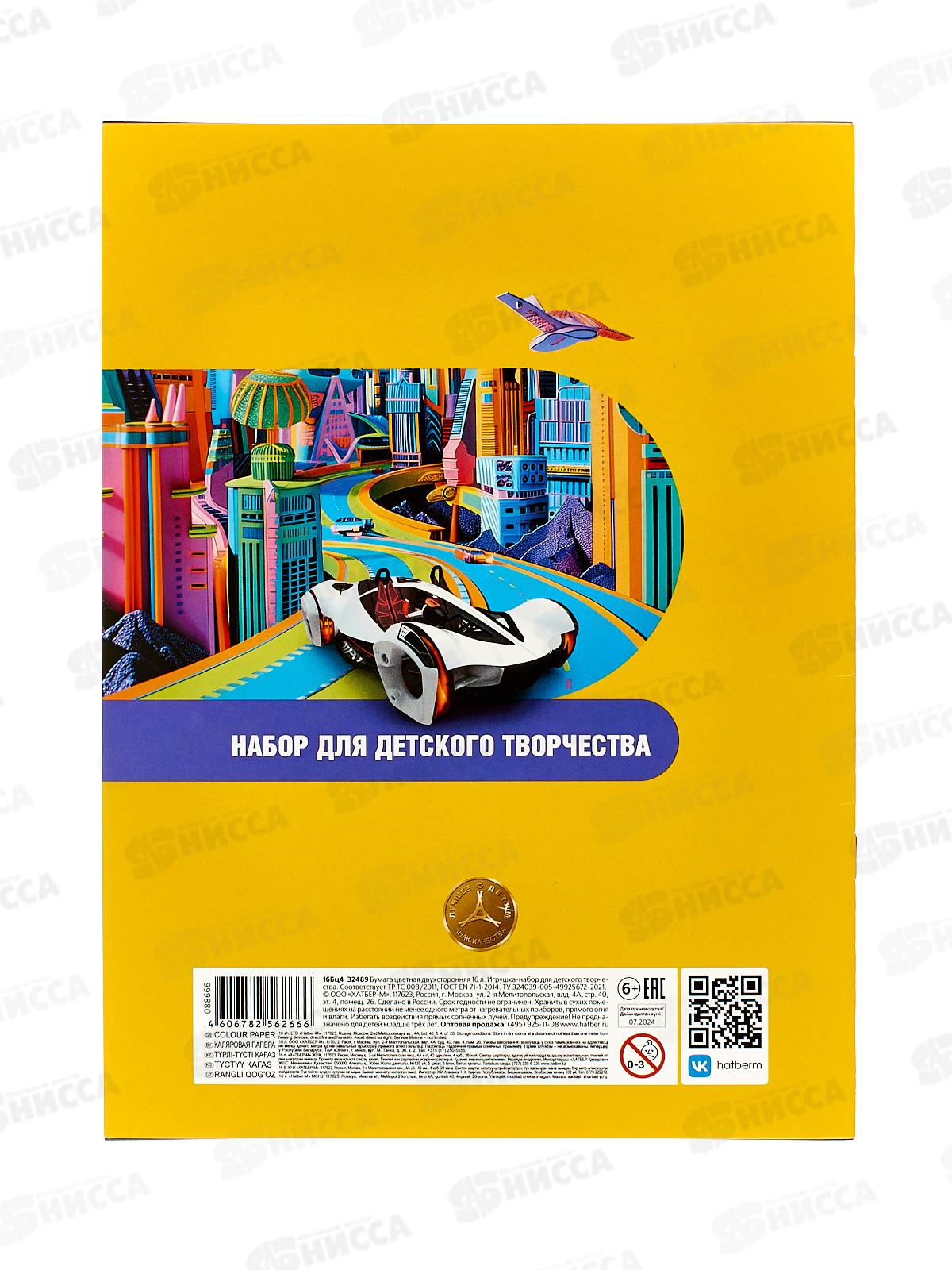 Цветная бум.  16л 16цв Hatber Автомобиль будущего 32489 *50